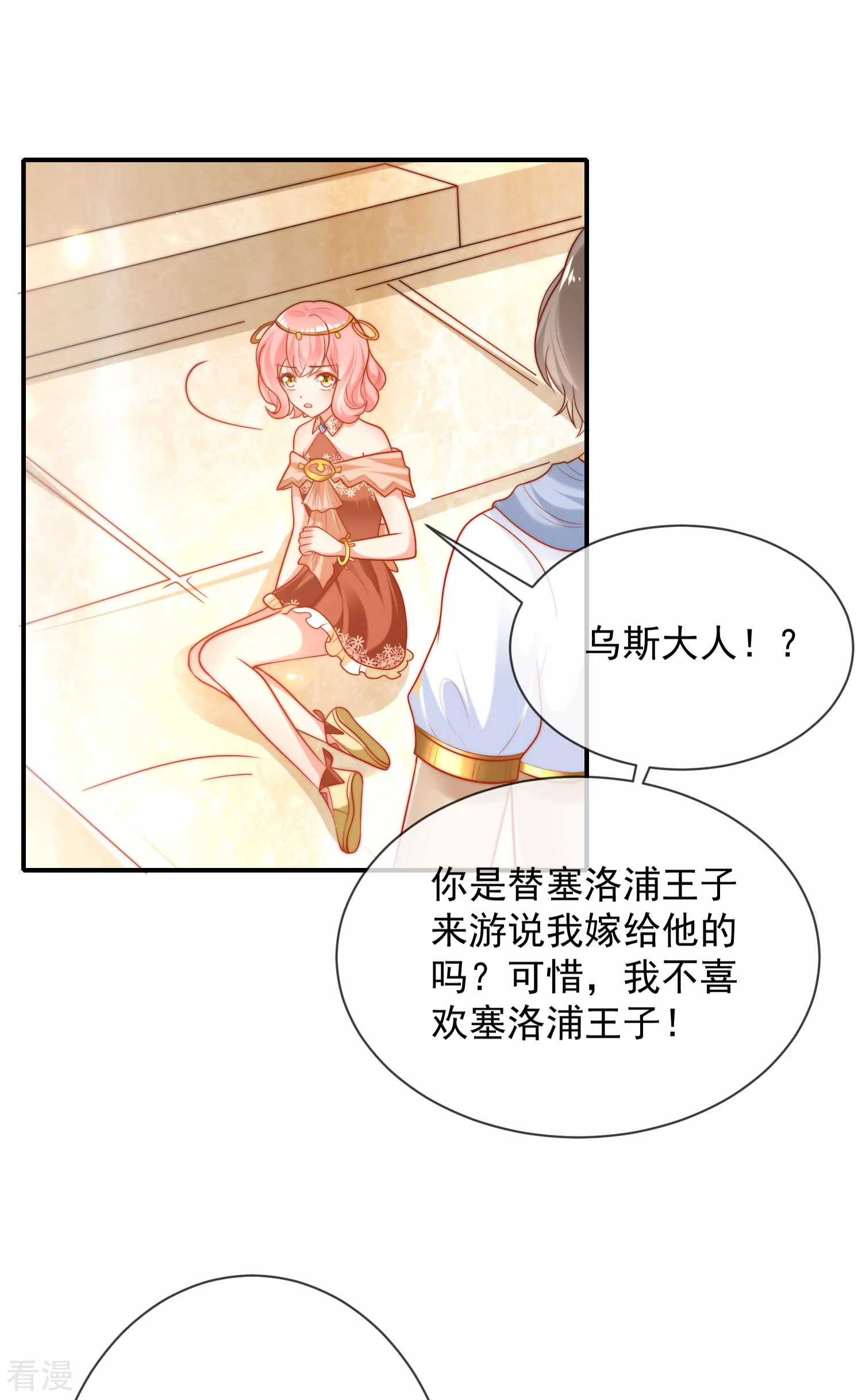 第65话 就要和小美尼斯告别了&hellip;&hellip;-第102话