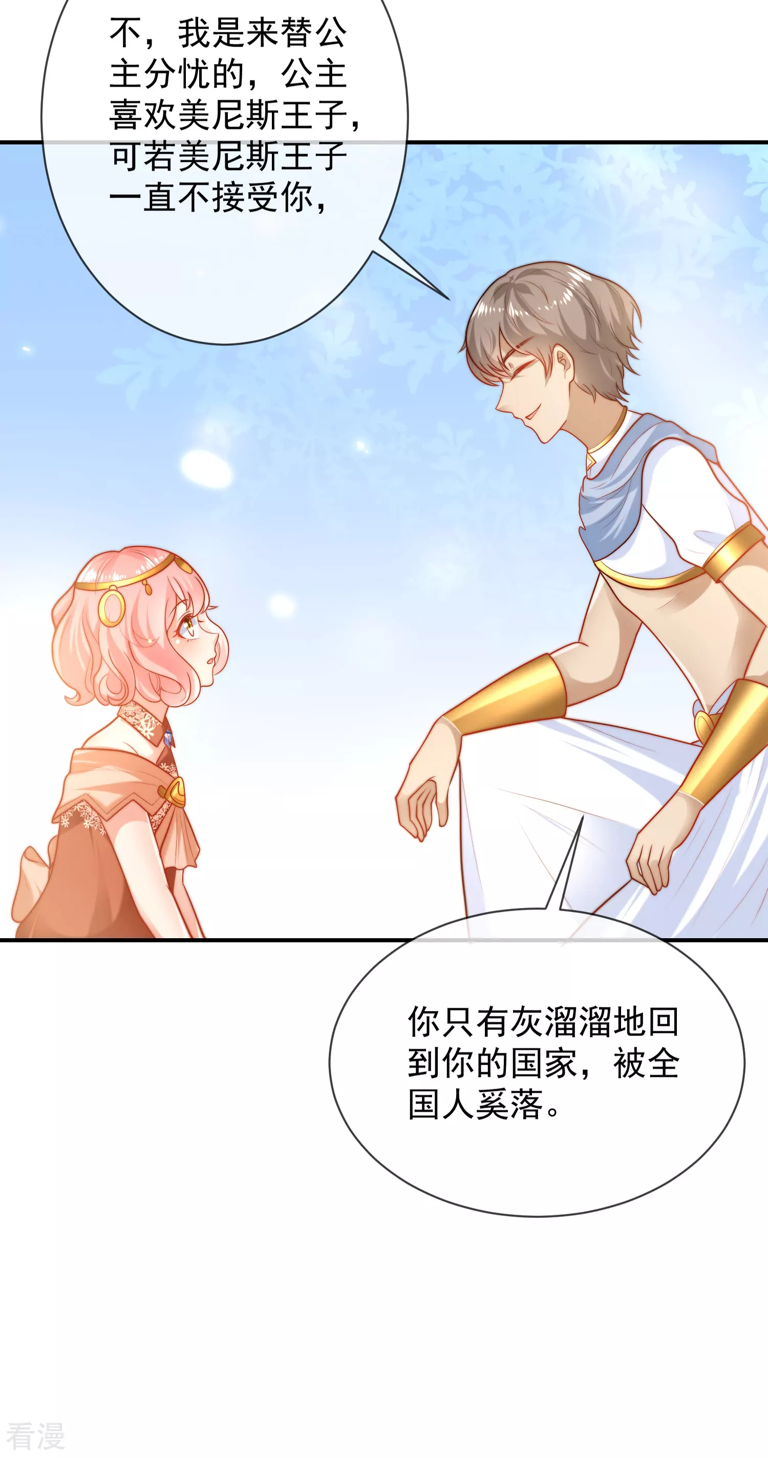 第65话 就要和小美尼斯告别了&hellip;&hellip;-第102话