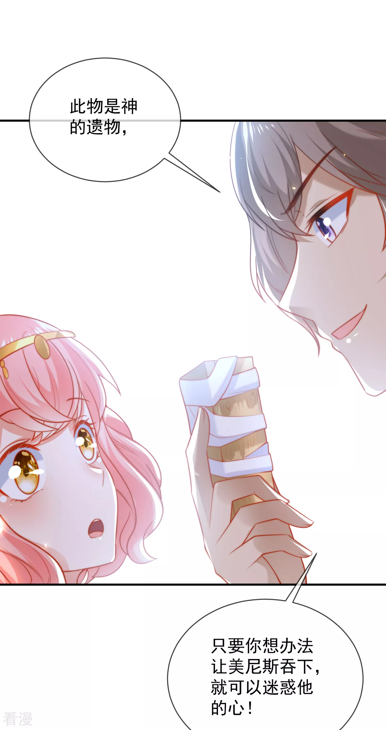 第65话 就要和小美尼斯告别了&hellip;&hellip;-第102话