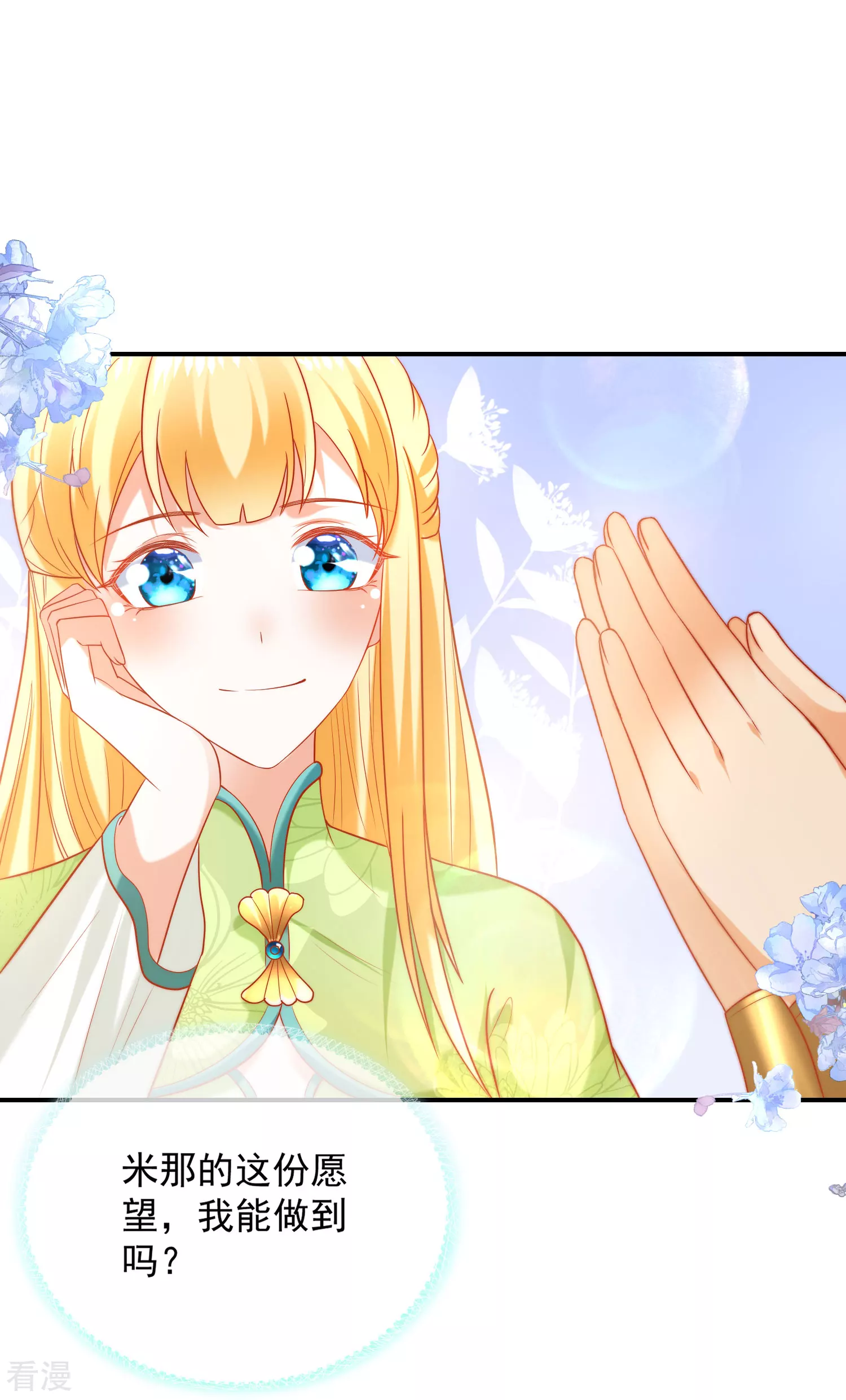 第65话 就要和小美尼斯告别了&hellip;&hellip;-第102话