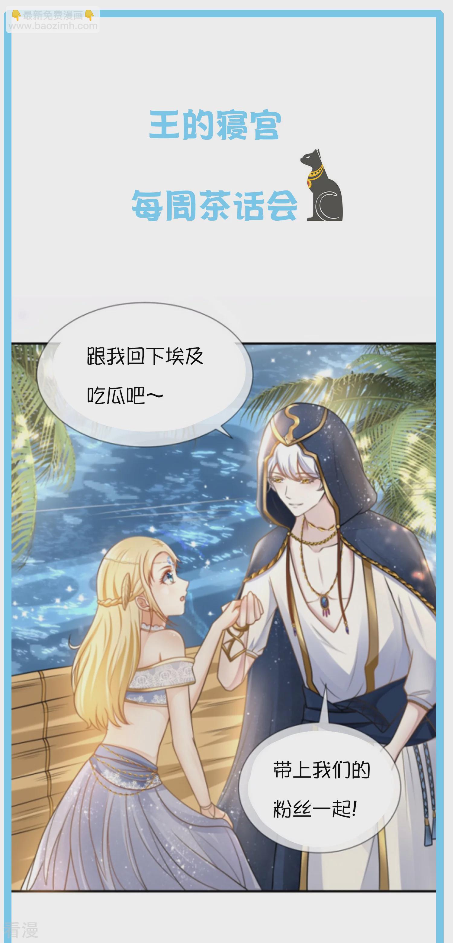 王的茶话会28 历史课会考的哦~-第104话