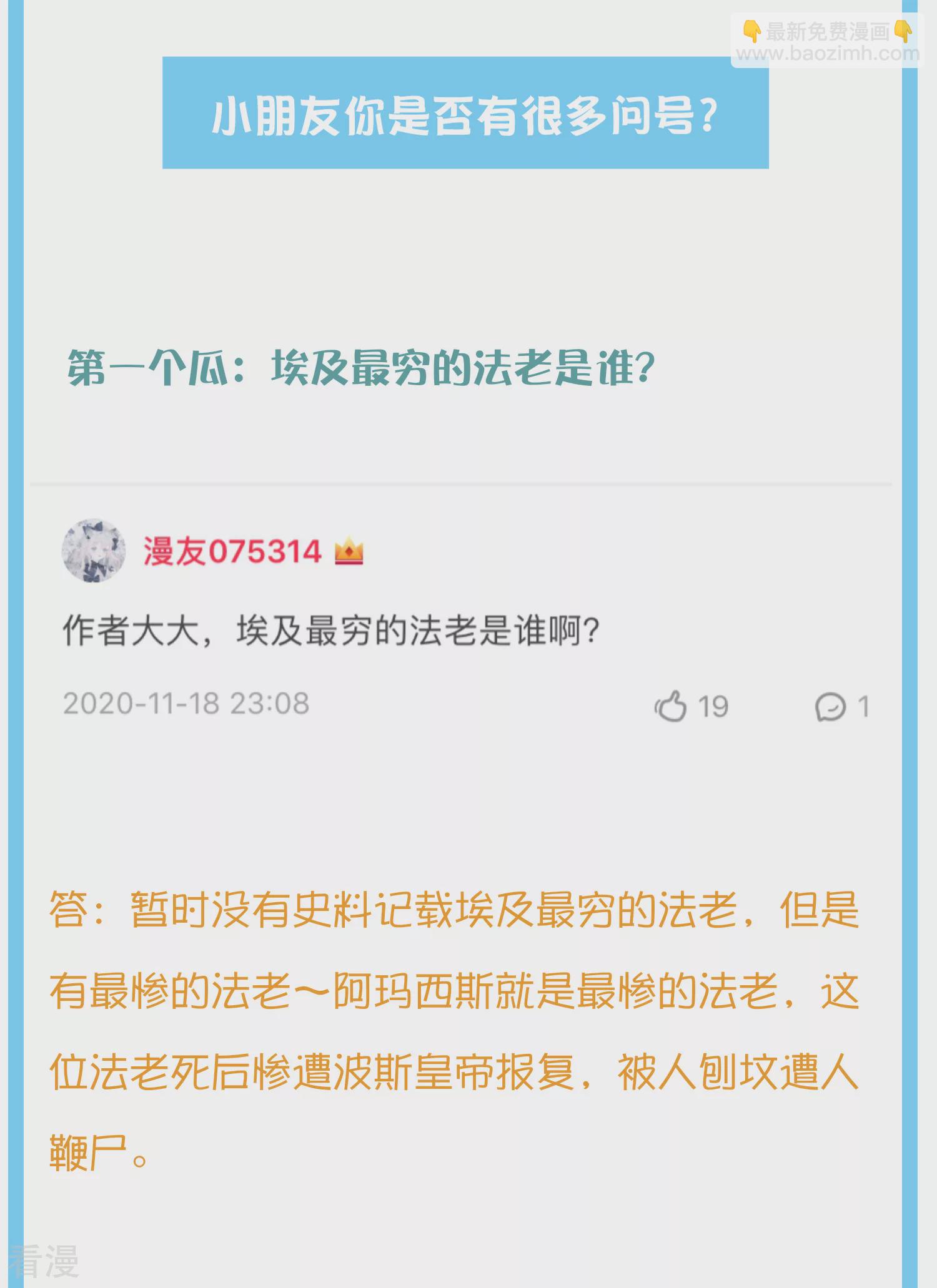 王的茶话会28 历史课会考的哦~-第104话