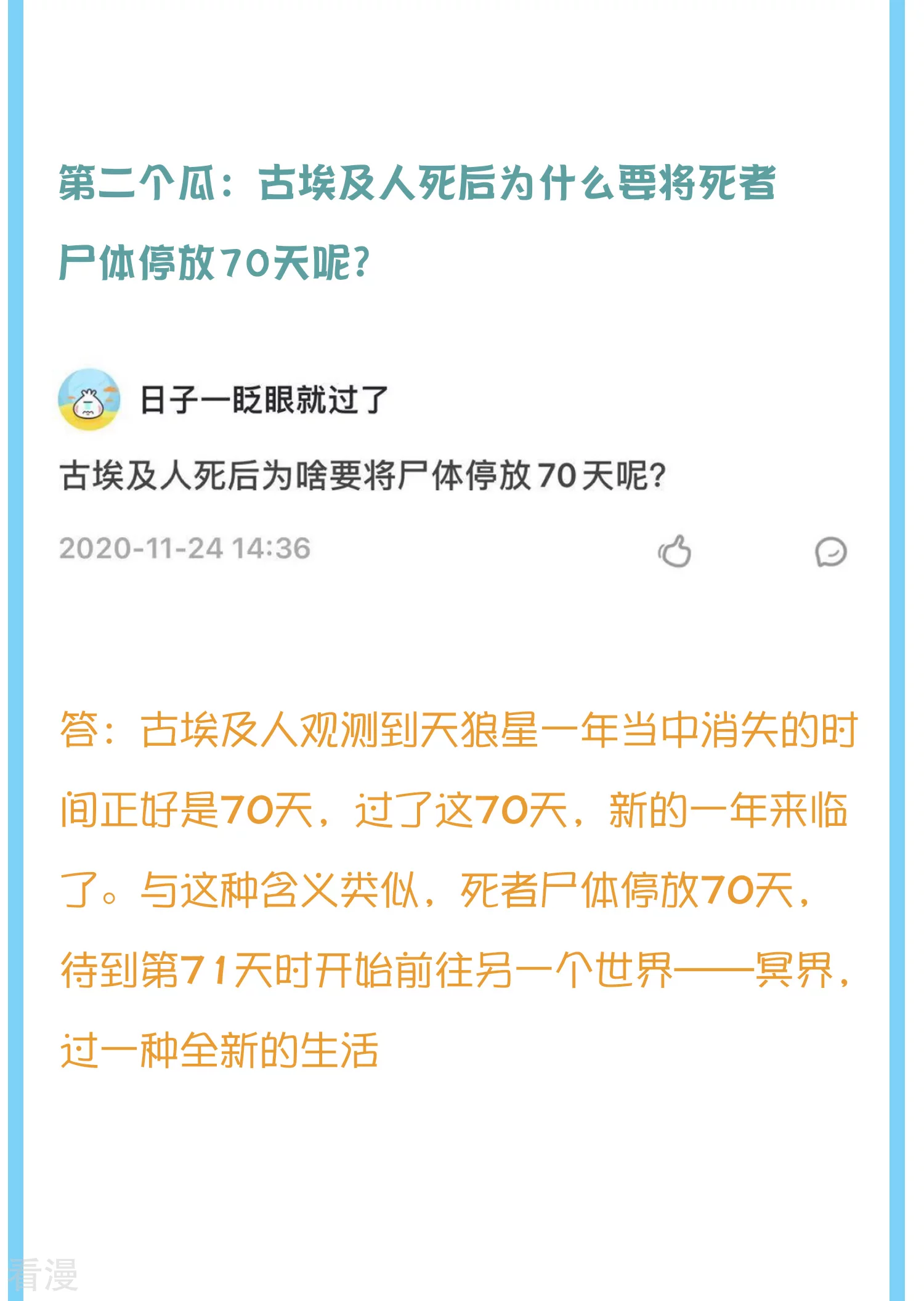 王的茶话会28 历史课会考的哦~-第104话