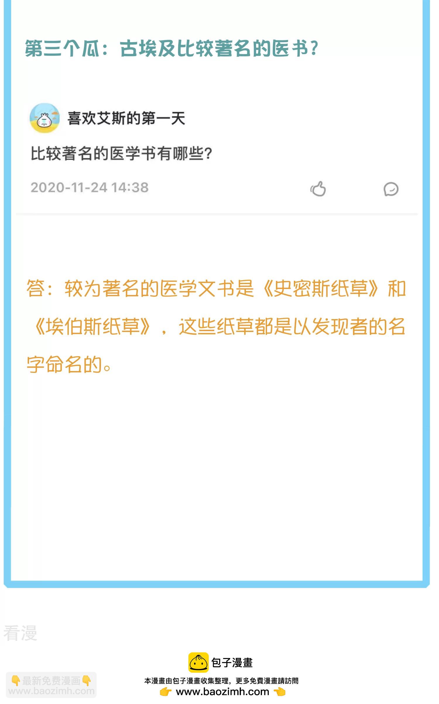 王的茶话会28 历史课会考的哦~-第104话