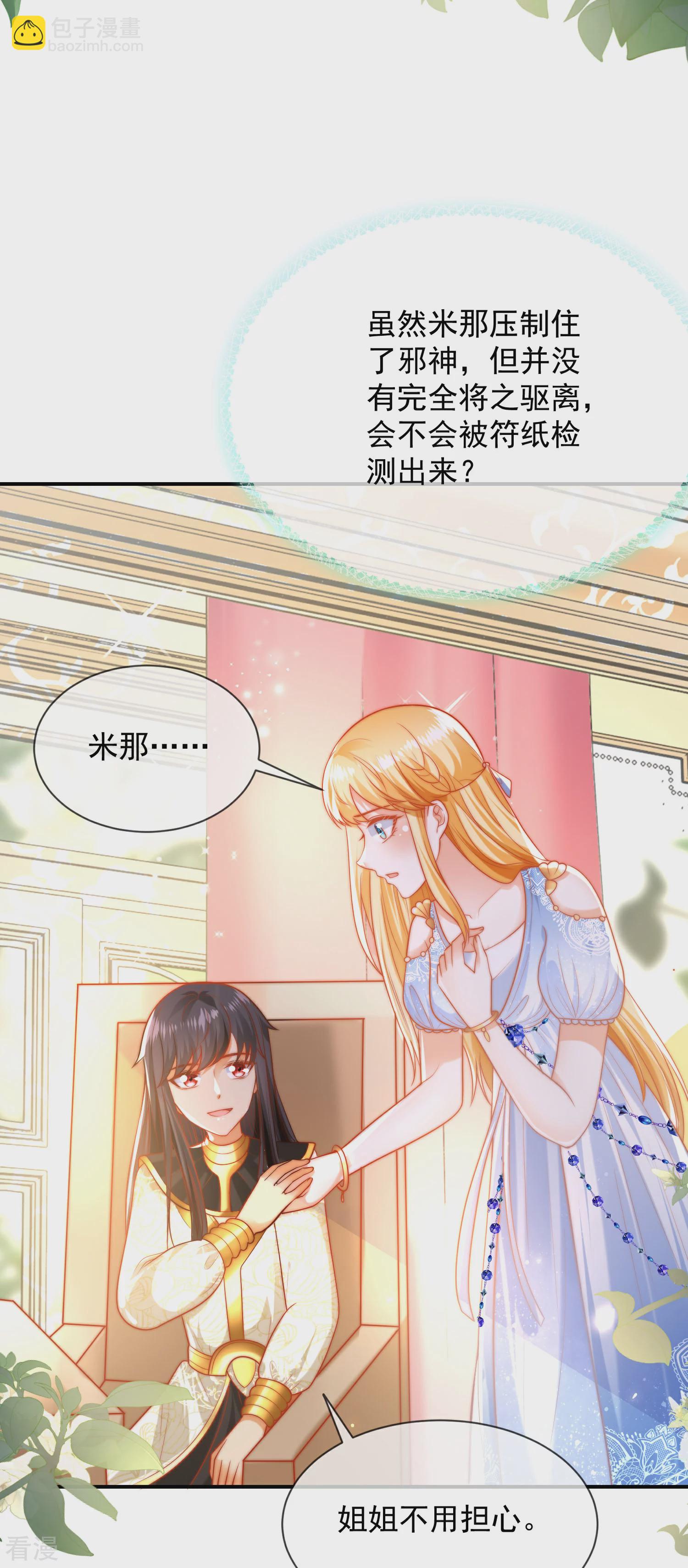 第68话 美尼斯居然和邪神！-第106话