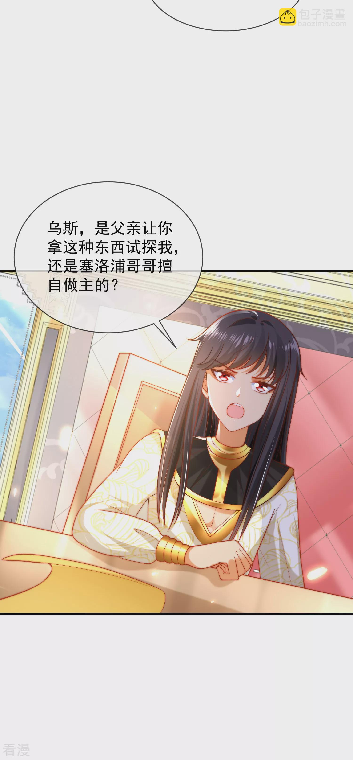 第68话 美尼斯居然和邪神！-第106话