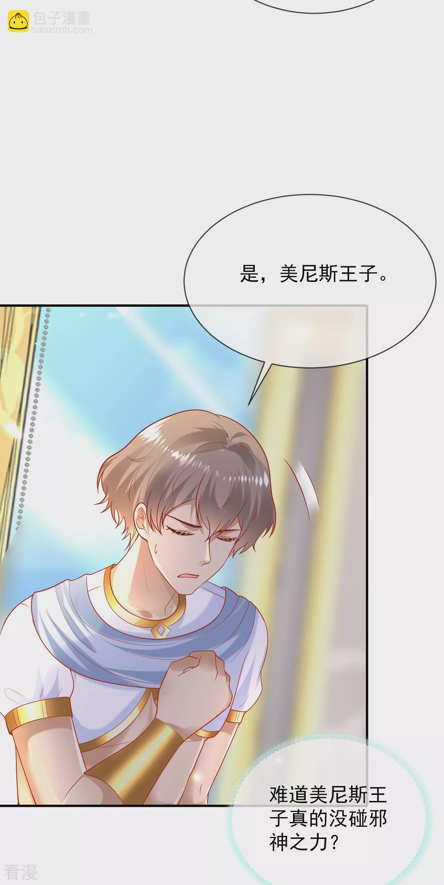 第68话 美尼斯居然和邪神！-第106话