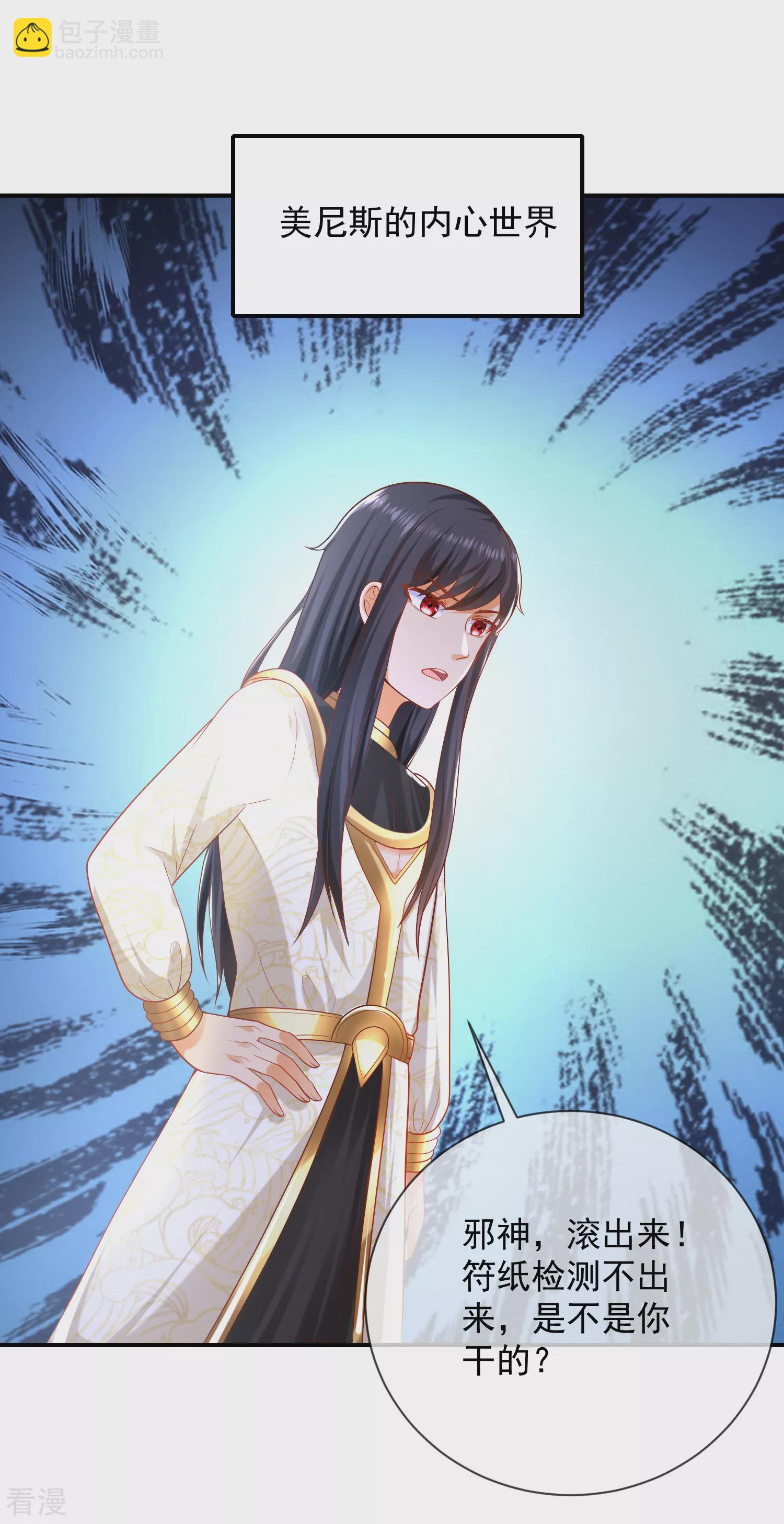 第68话 美尼斯居然和邪神！-第106话