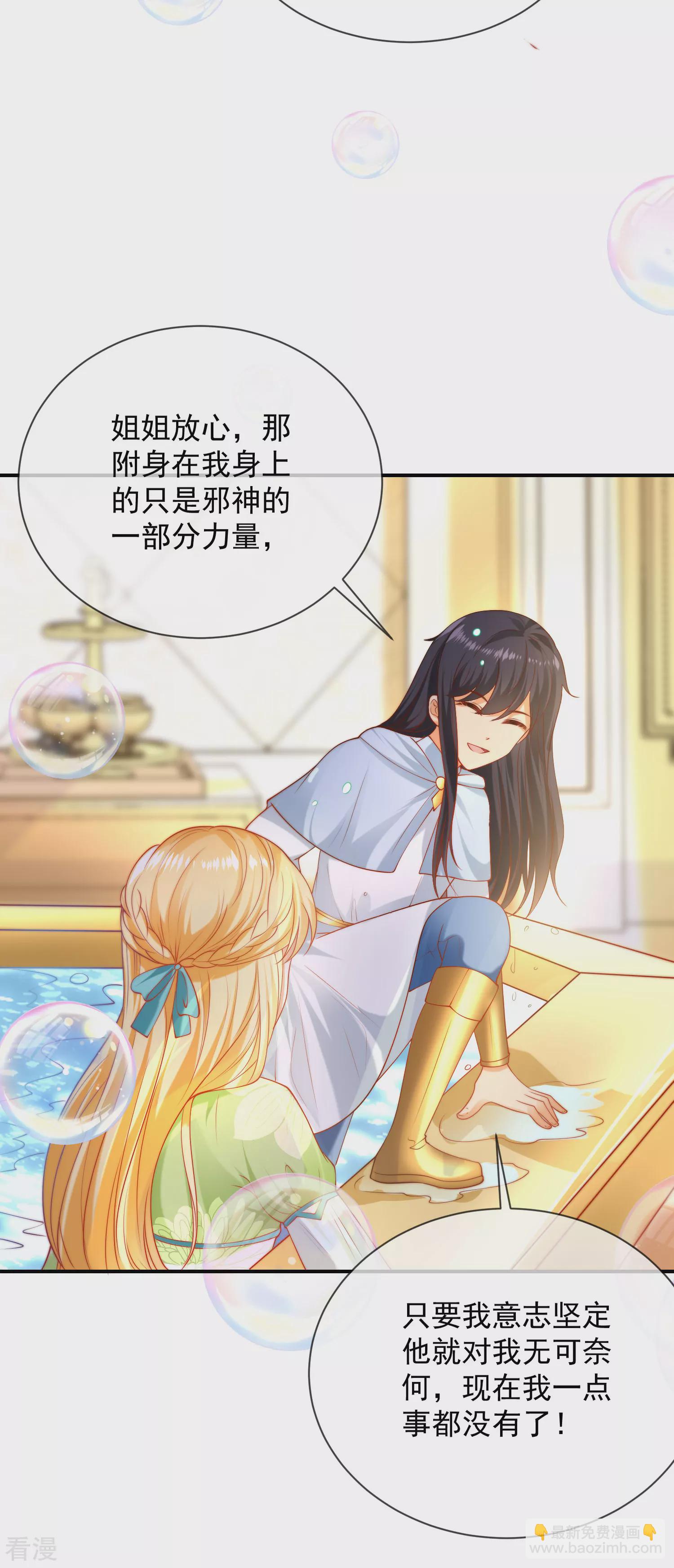第68话 美尼斯居然和邪神！-第106话