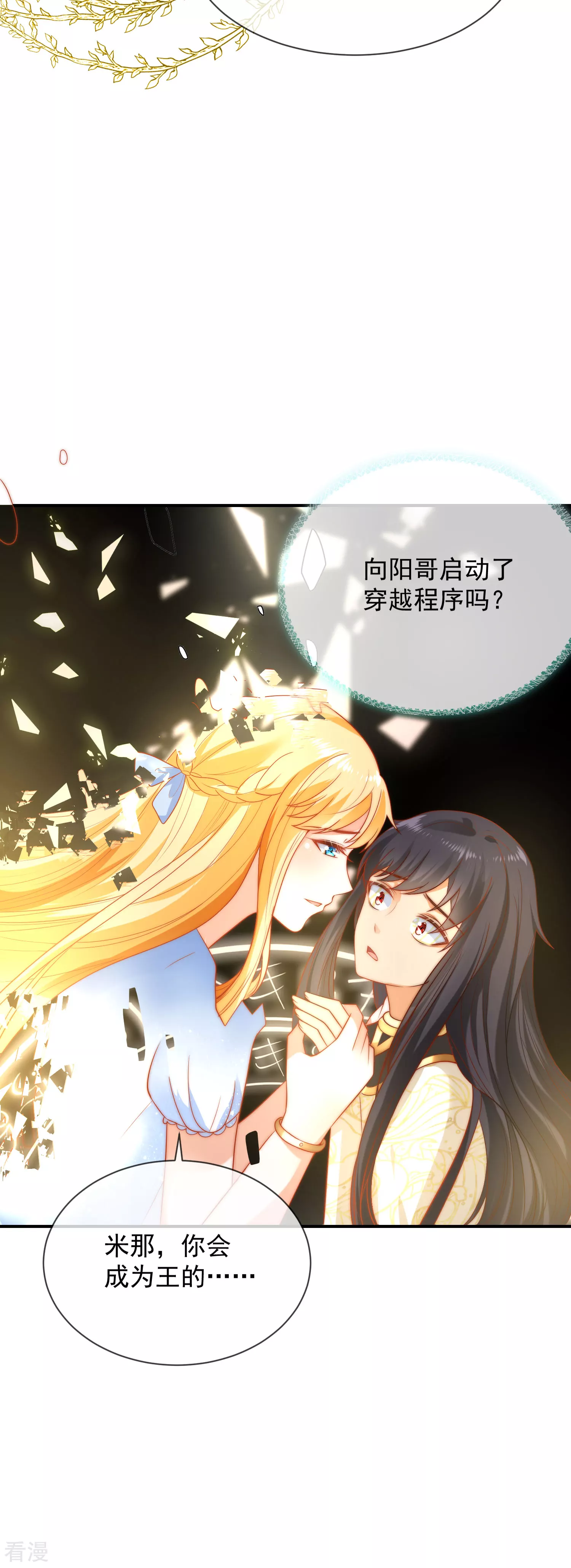 第70话 再次消失的米希瑶！-第110话
