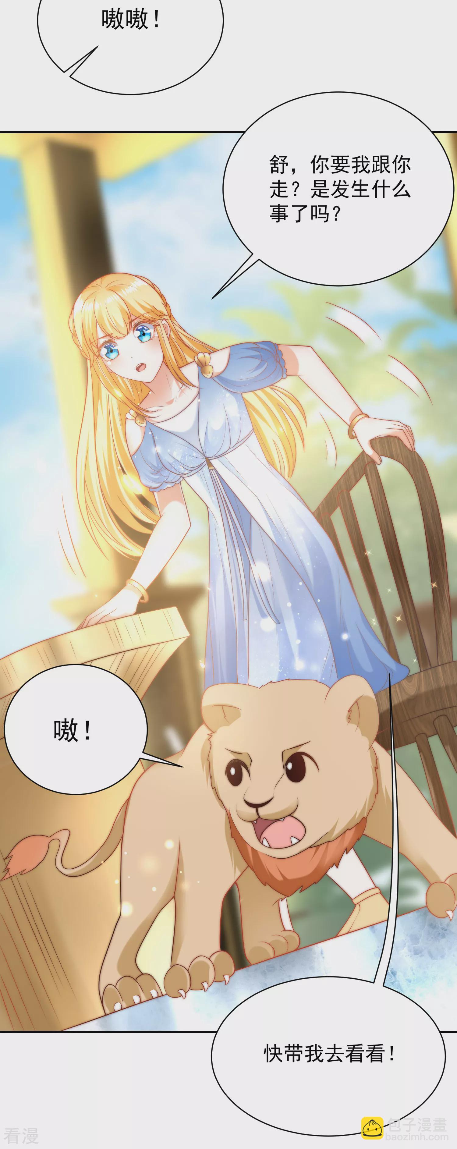 第70话 再次消失的米希瑶！-第110话