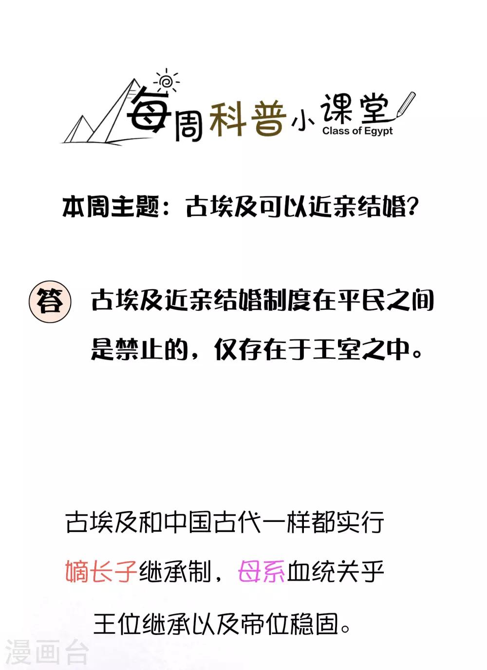 王的茶话会2 福利番外2：古埃及可以近亲结婚吗？-第12话