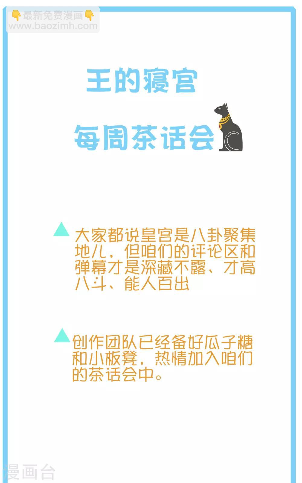 王的茶话会2 福利番外2：古埃及可以近亲结婚吗？-第12话