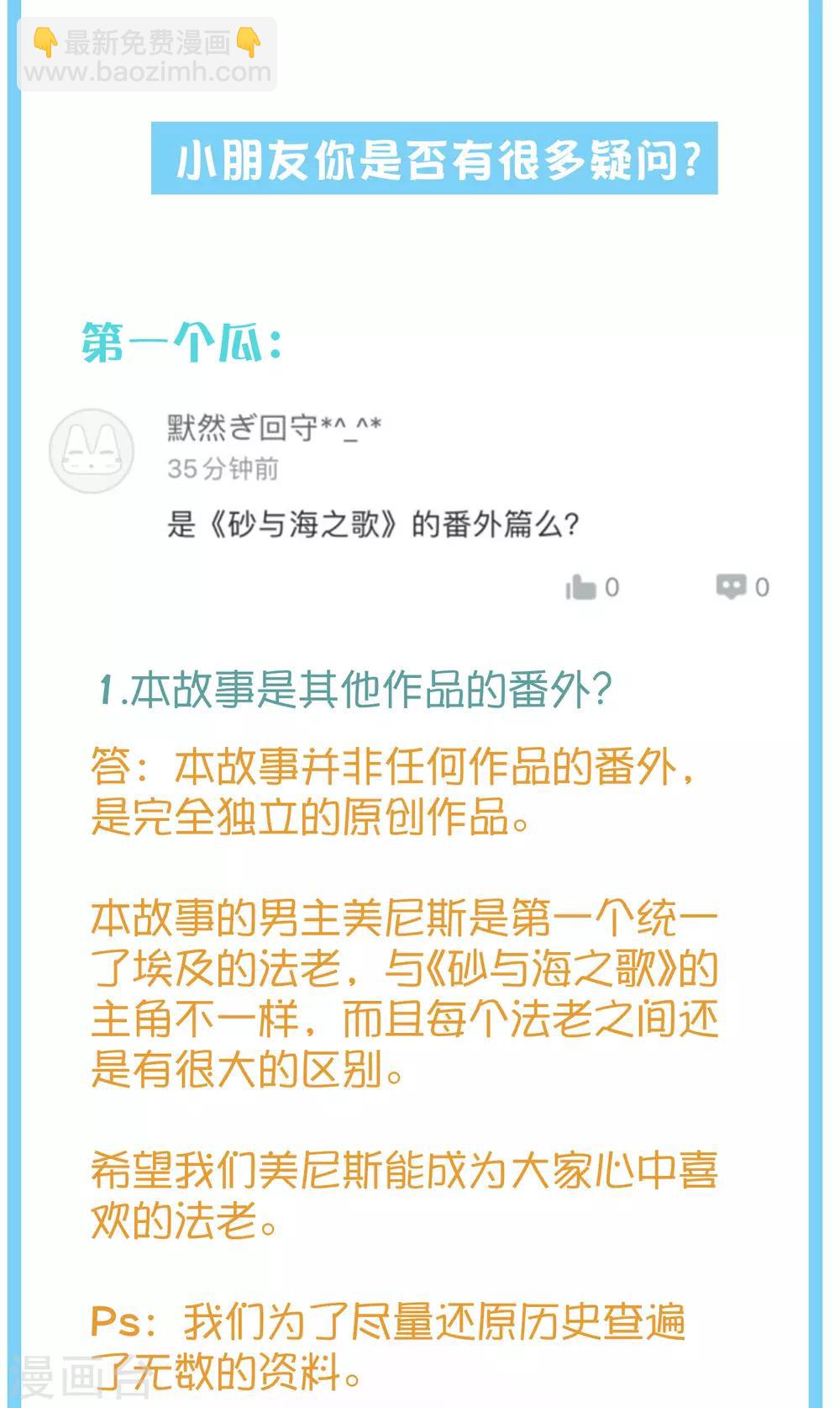 王的茶话会2 福利番外2：古埃及可以近亲结婚吗？-第12话