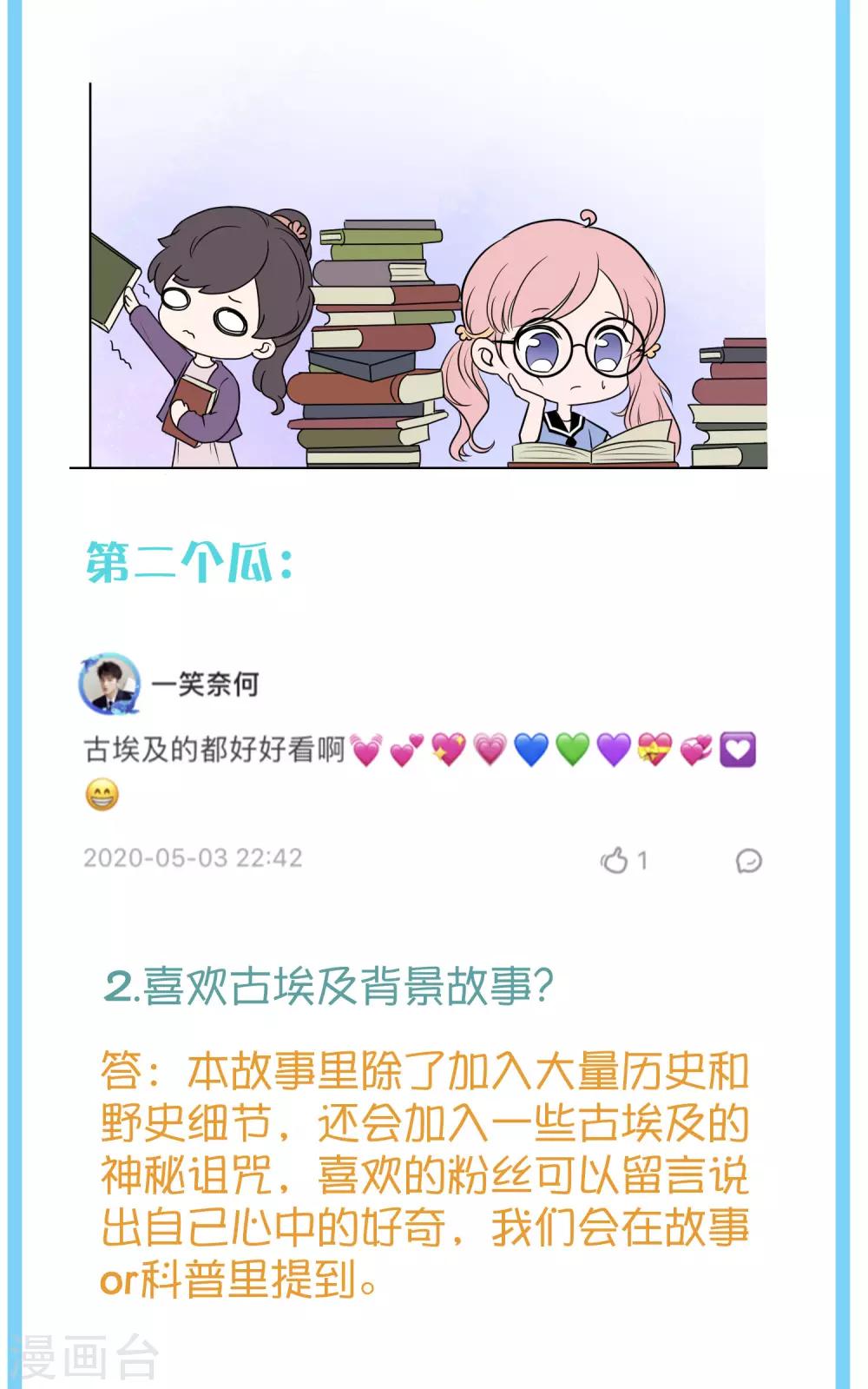 王的茶话会2 福利番外2：古埃及可以近亲结婚吗？-第12话