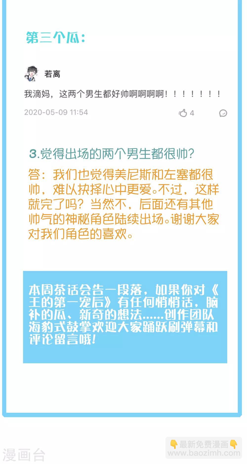 王的茶话会2 福利番外2：古埃及可以近亲结婚吗？-第12话