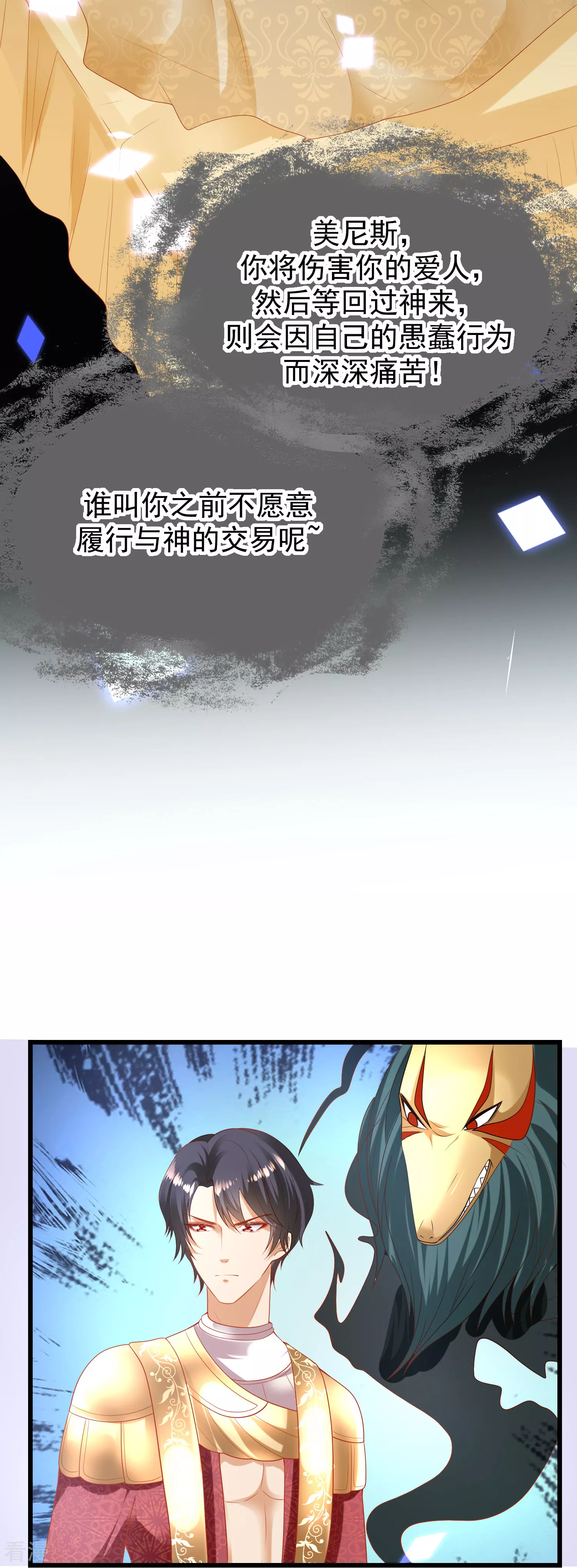 第78话 邪神的欺骗-第120话