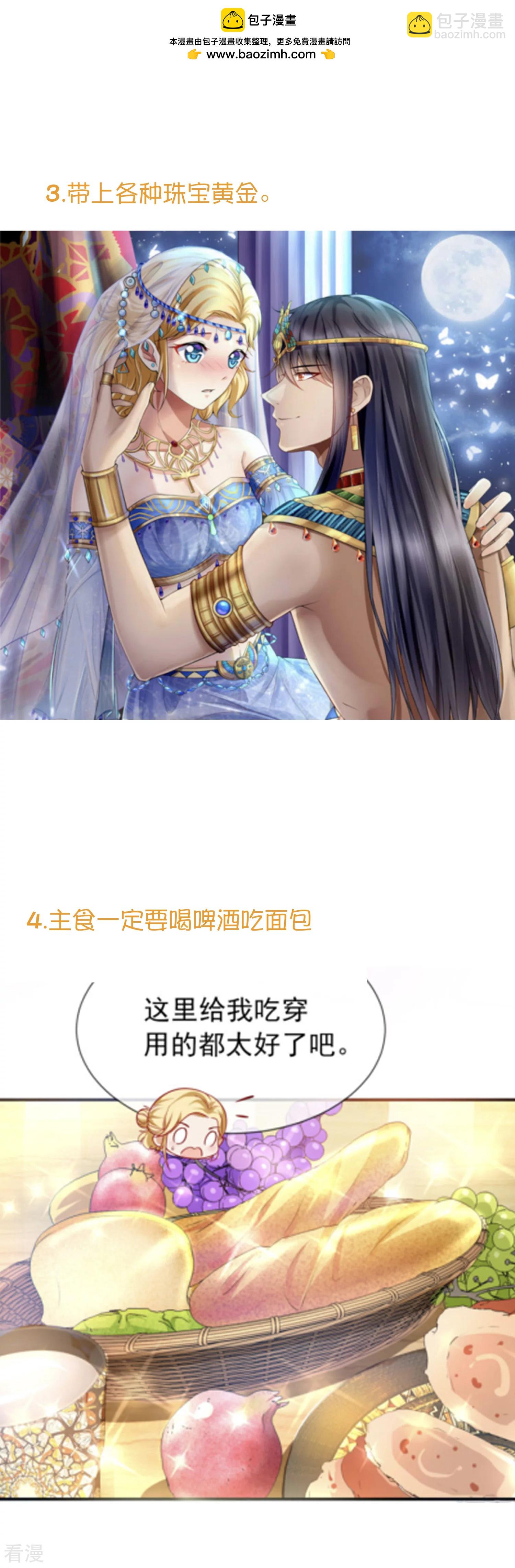 王的茶话会32 穿越埃及当贵族-第124话