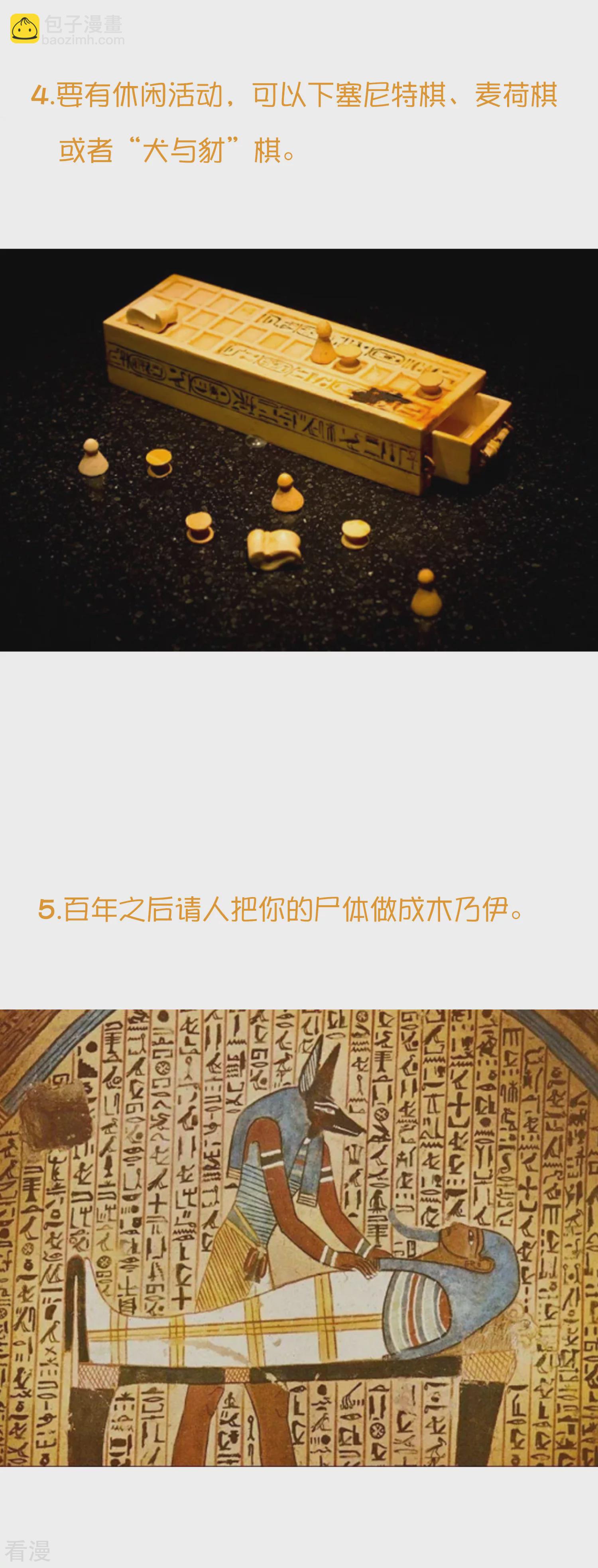 王的茶话会32 穿越埃及当贵族-第124话