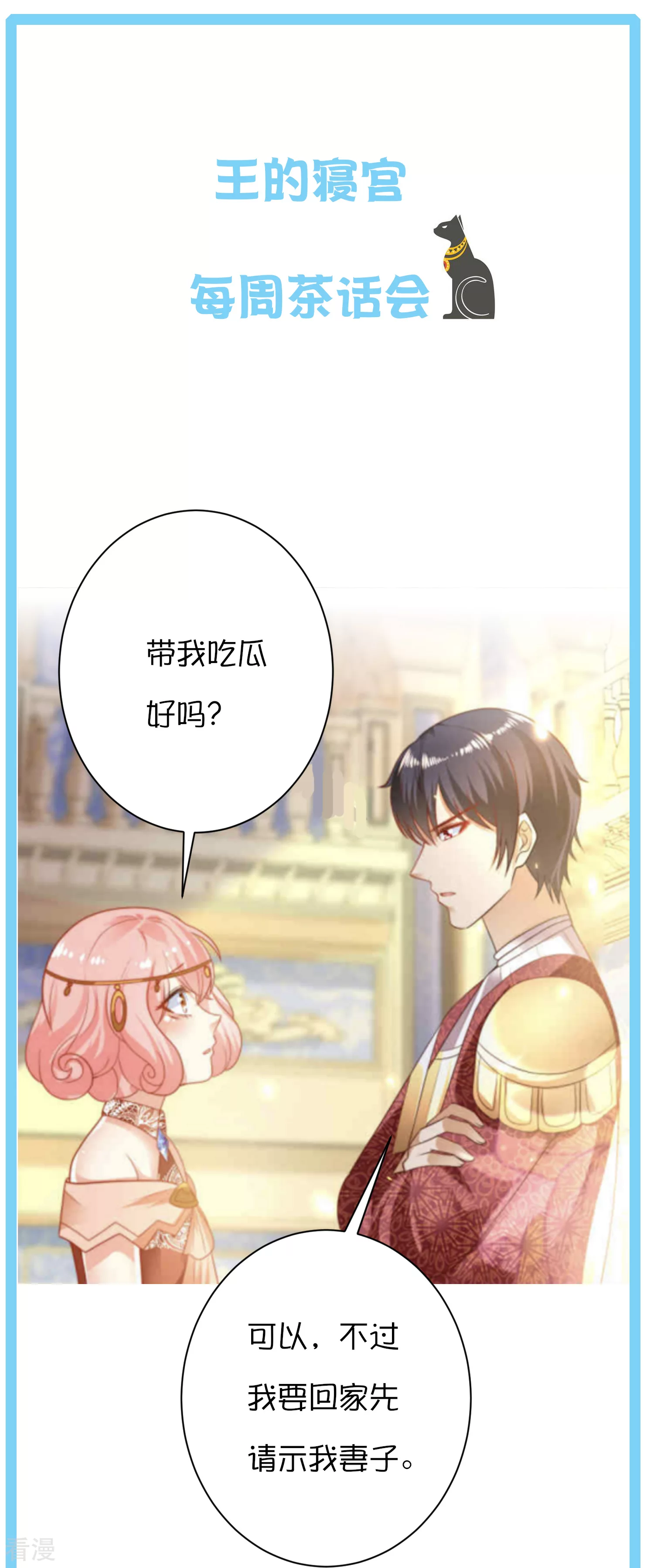 王的茶话会32 穿越埃及当贵族-第124话