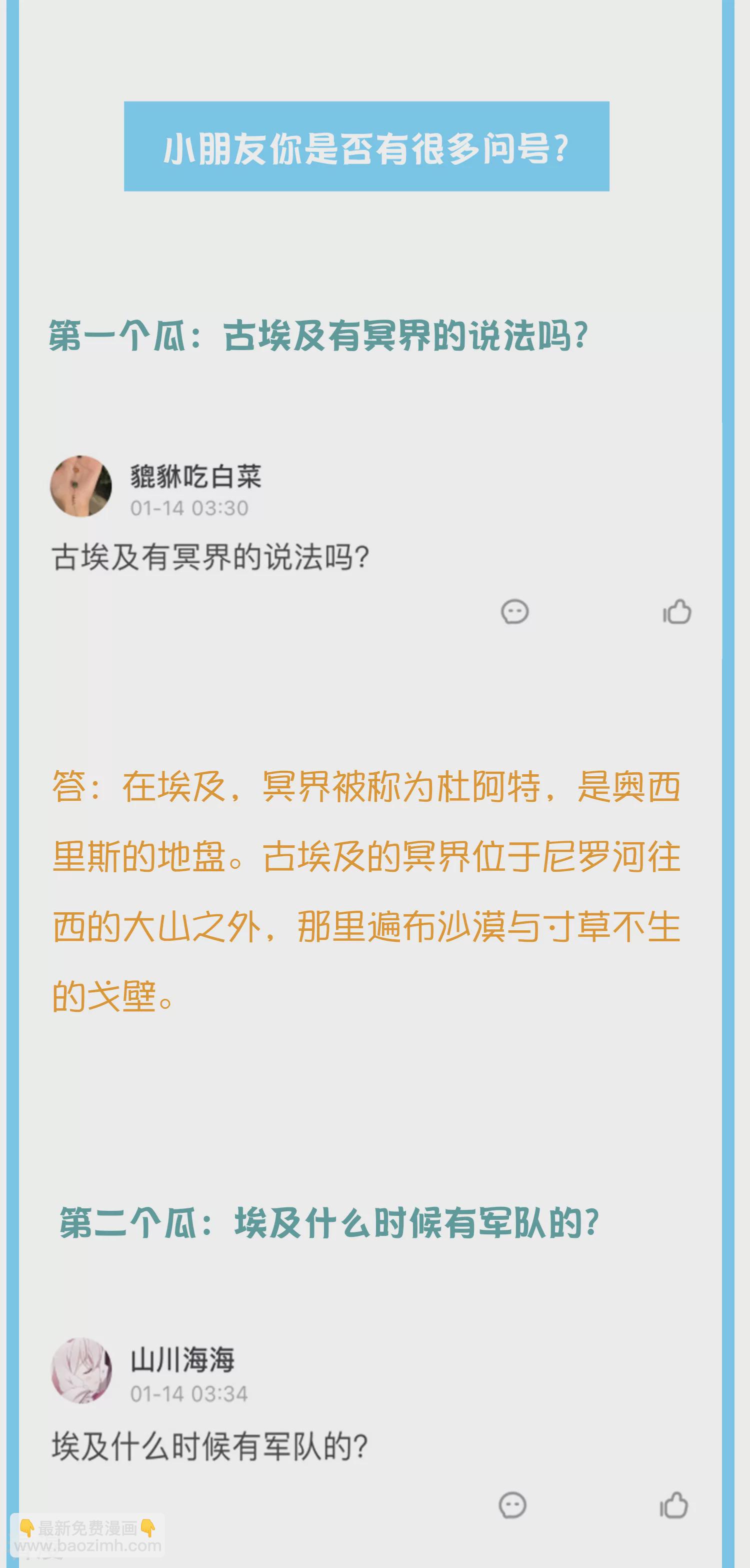 王的茶话会32 穿越埃及当贵族-第124话