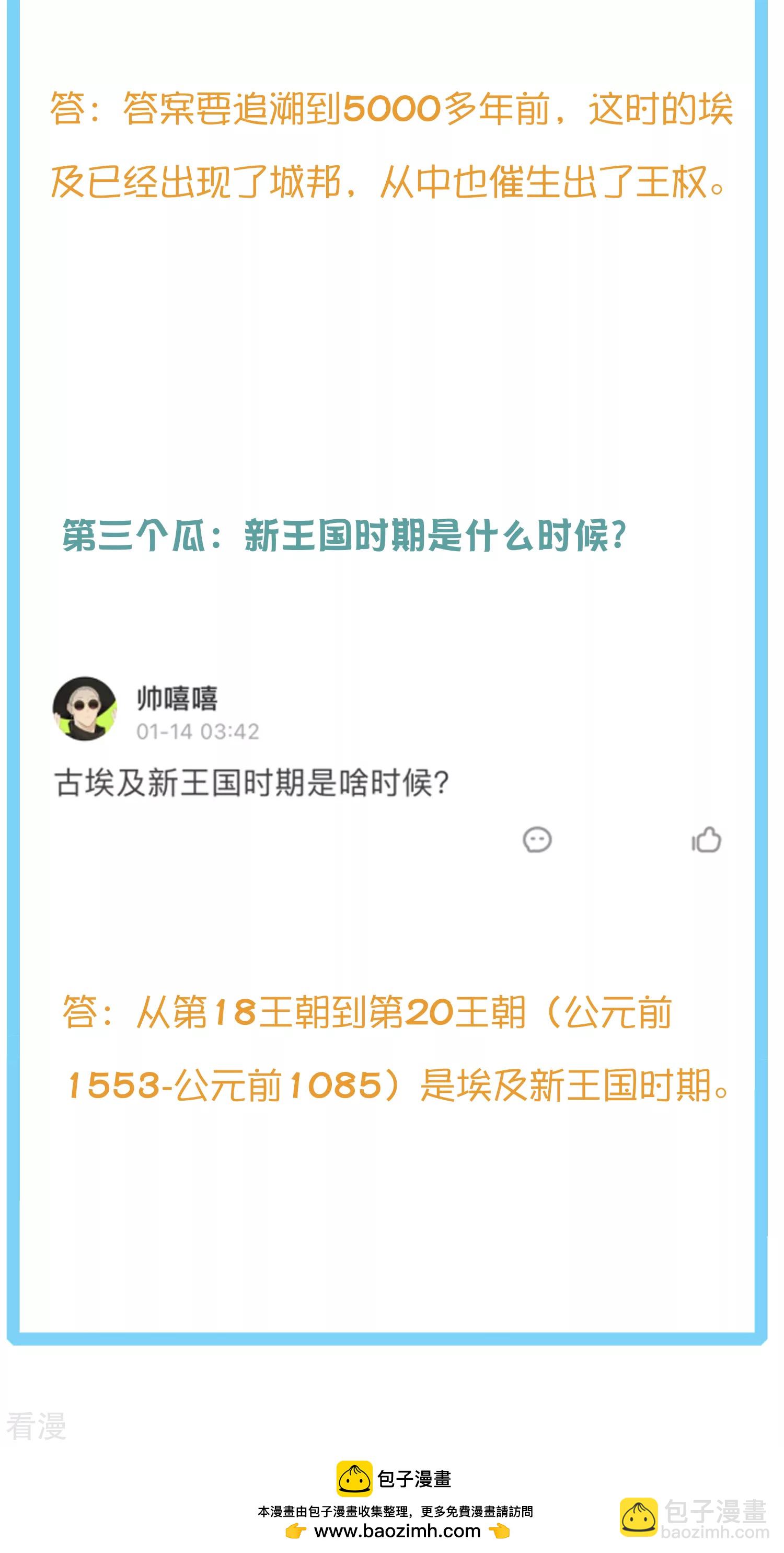 王的茶话会32 穿越埃及当贵族-第124话