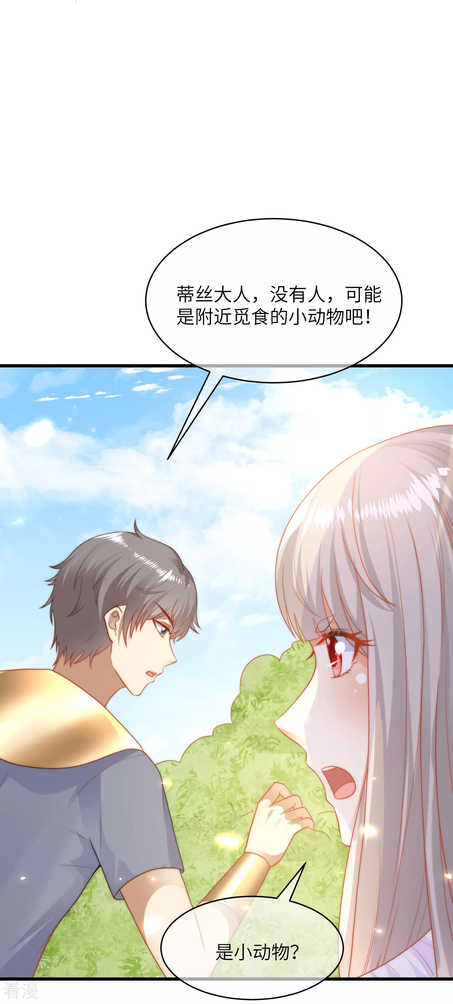 第83话 无法忍受她受伤-第128话