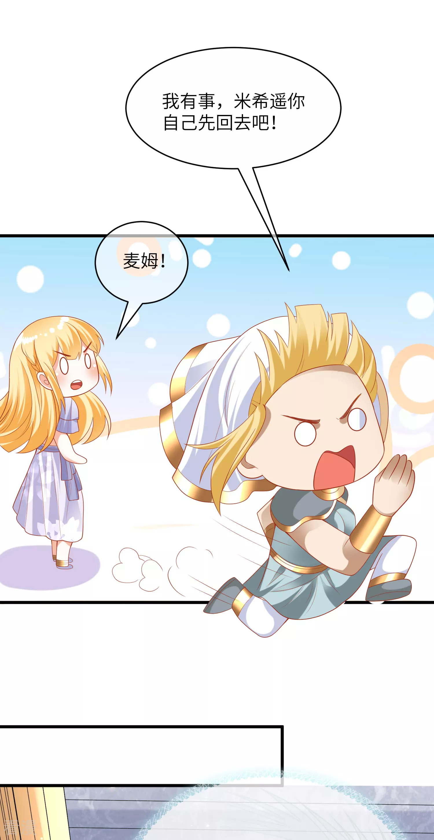 第83话 无法忍受她受伤-第128话