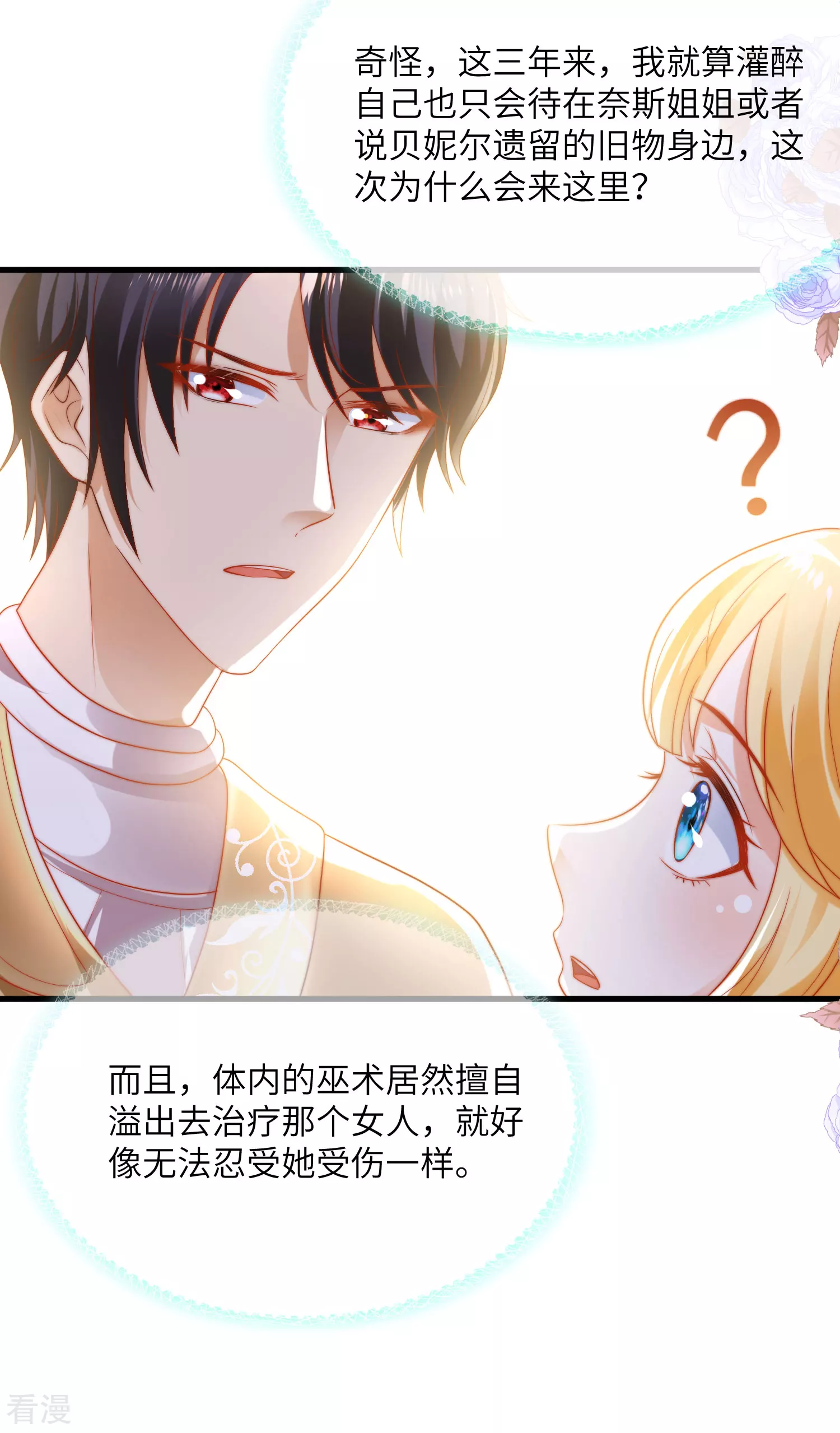 第83话 无法忍受她受伤-第128话