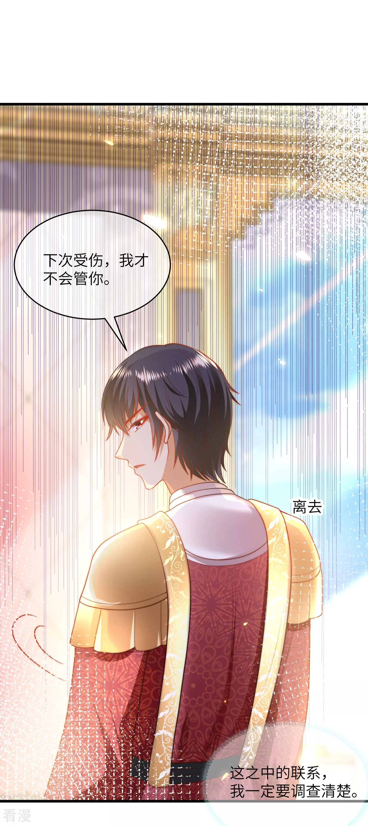 第83话 无法忍受她受伤-第128话