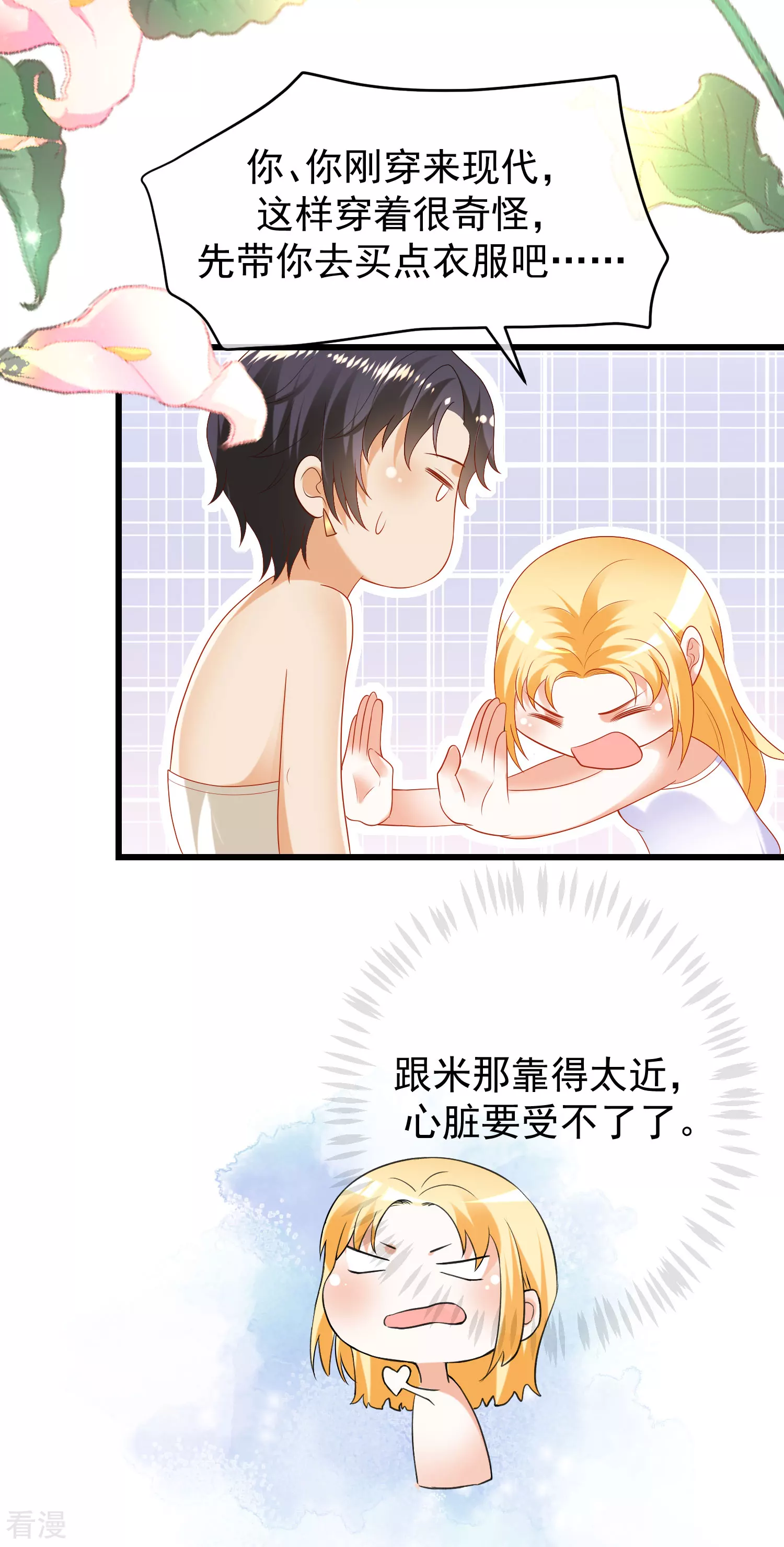 情人节番外 穿越到现代系列-第132话