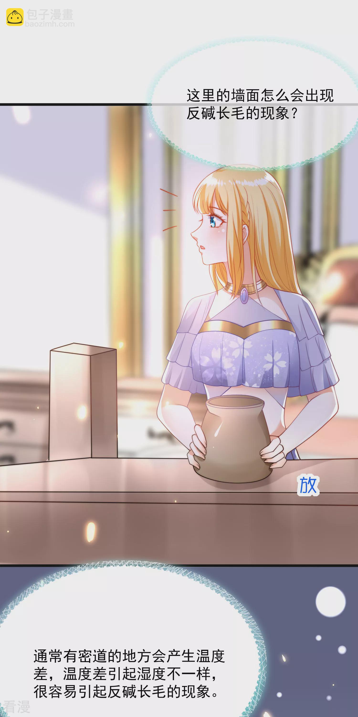 第87话 总有绿茶想害人-第134话