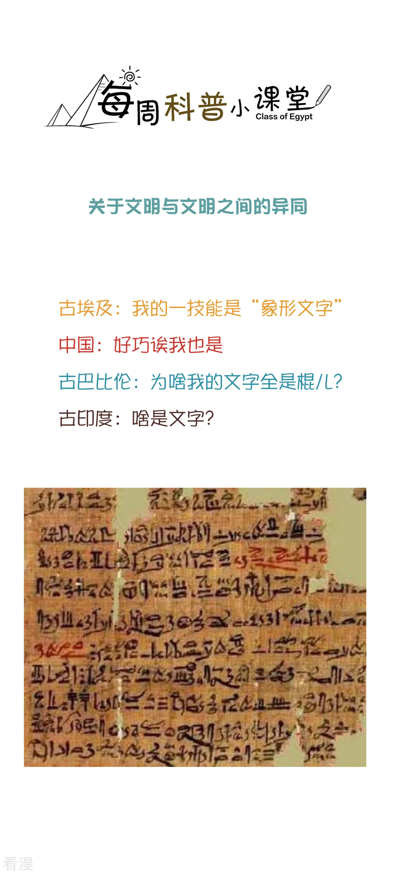 王的茶话会36 古文明知多少-第138话