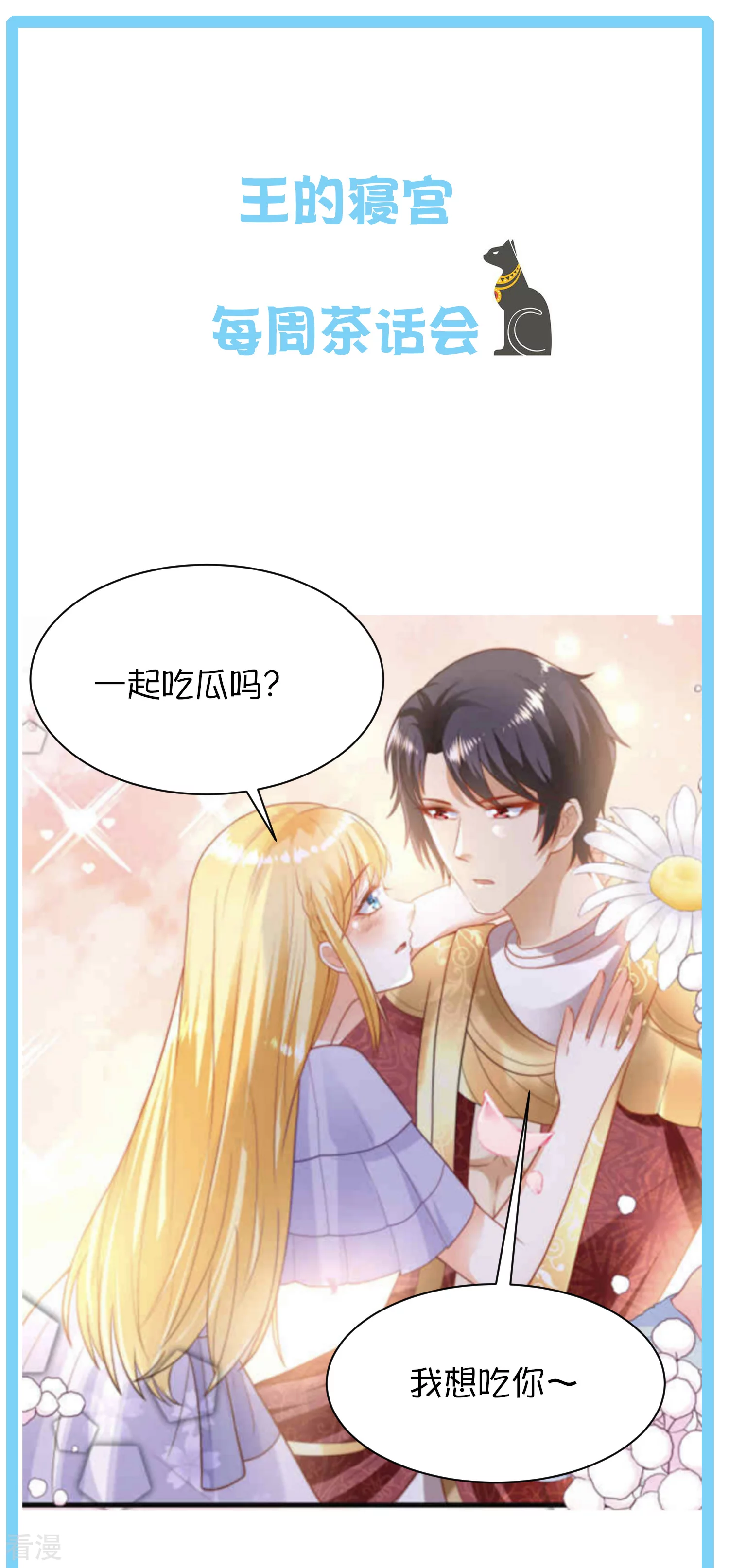 王的茶话会36 古文明知多少-第138话
