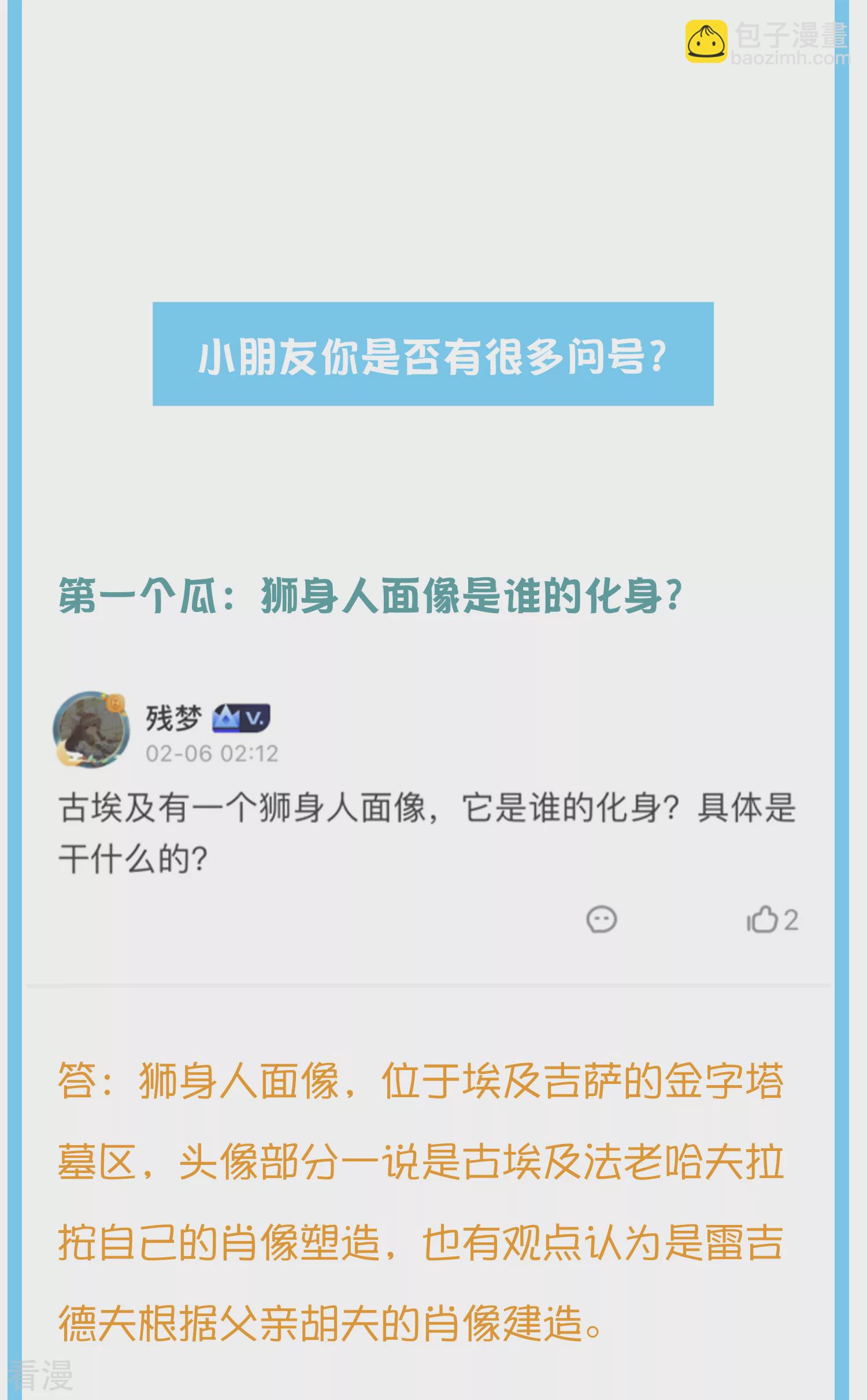 王的茶话会36 古文明知多少-第138话