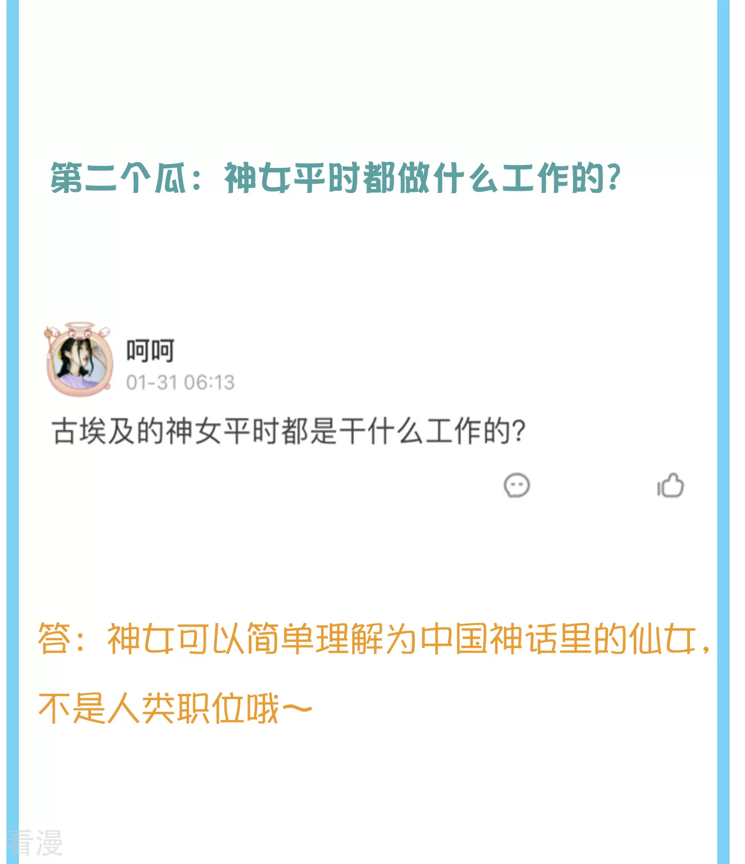 王的茶话会36 古文明知多少-第138话