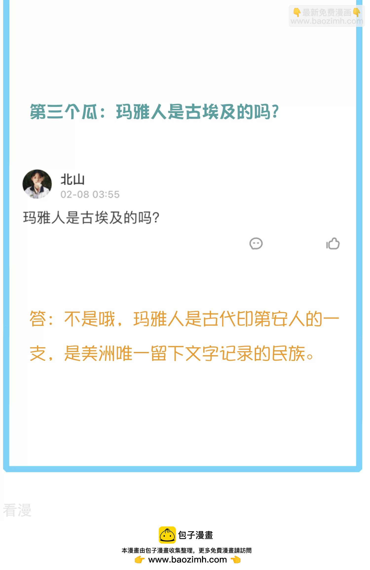 王的茶话会36 古文明知多少-第138话