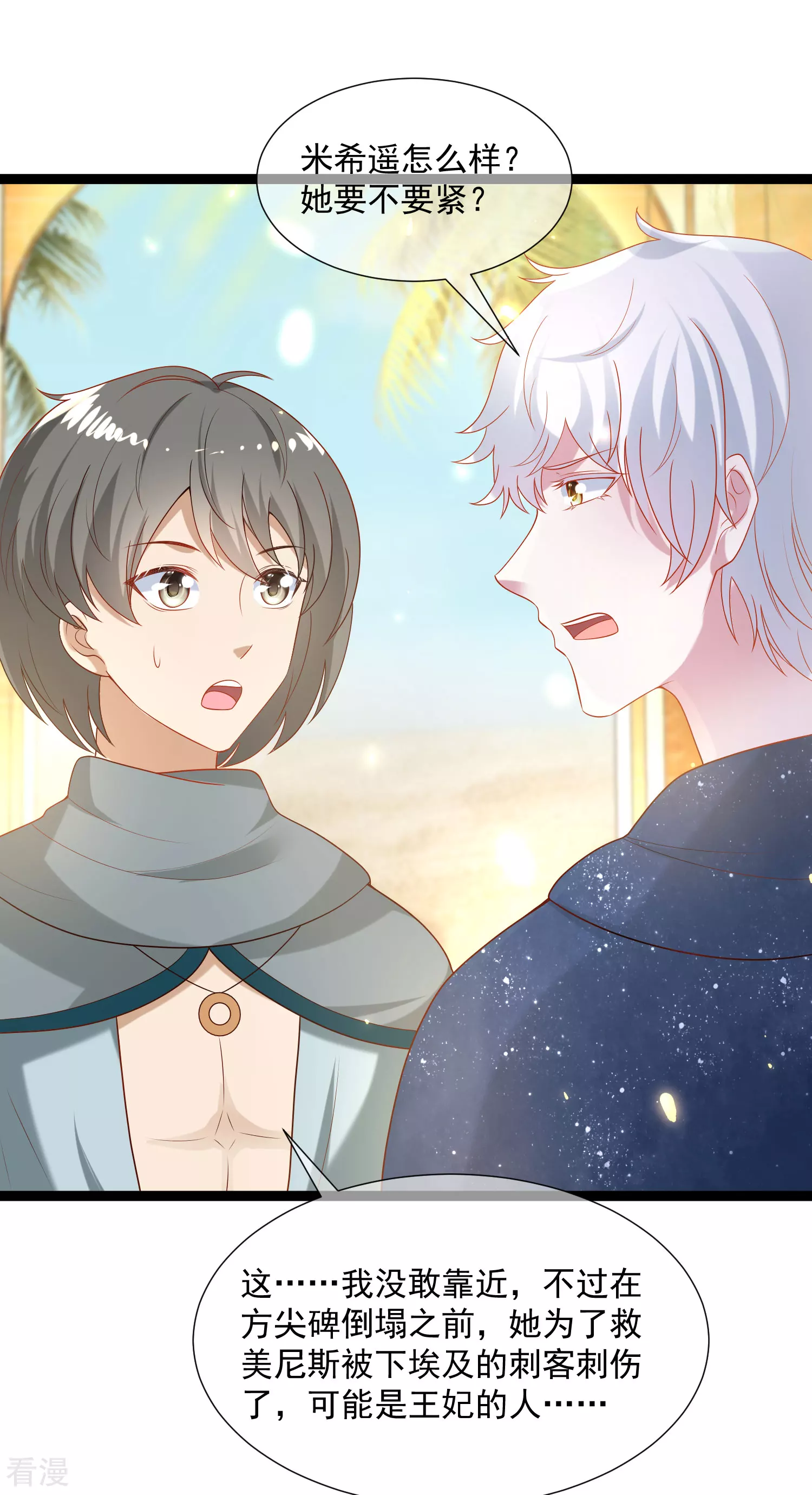 第91话 神女的信徒-第140话