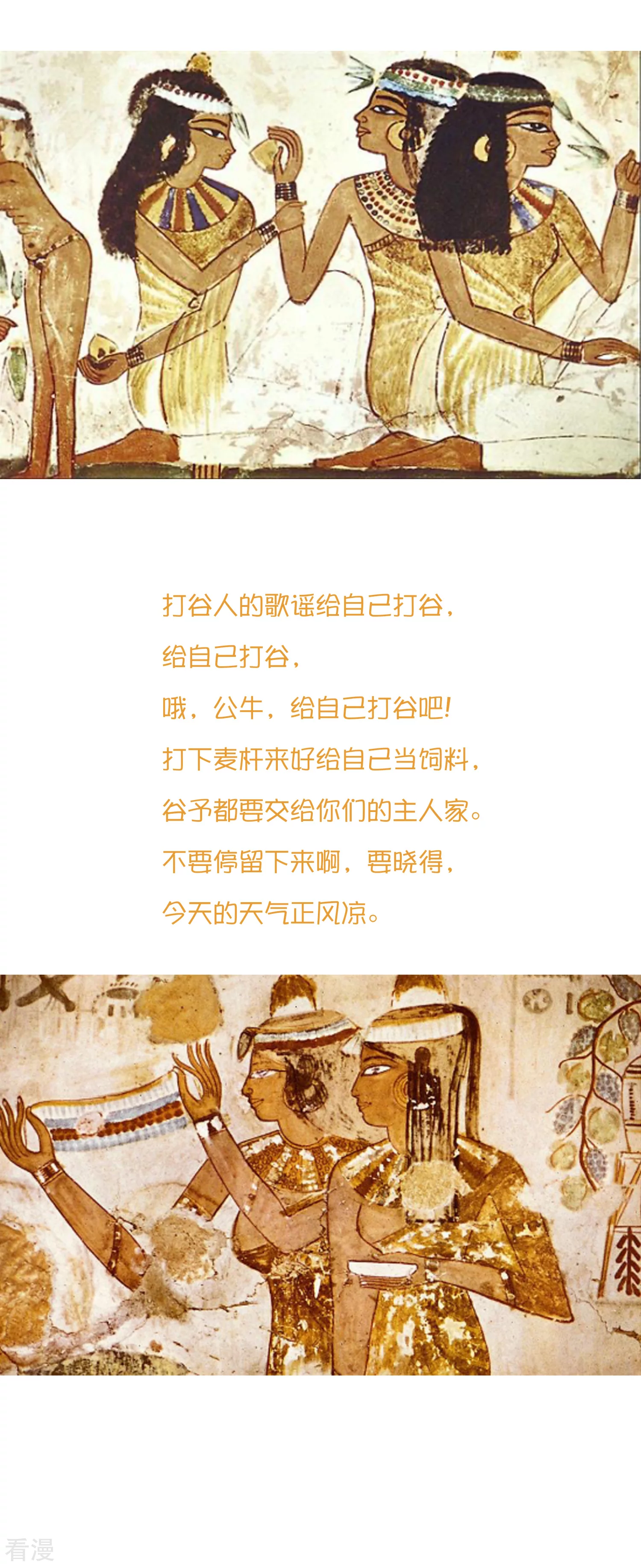 王的茶话会38 古埃及的人民爱劳动-第144话