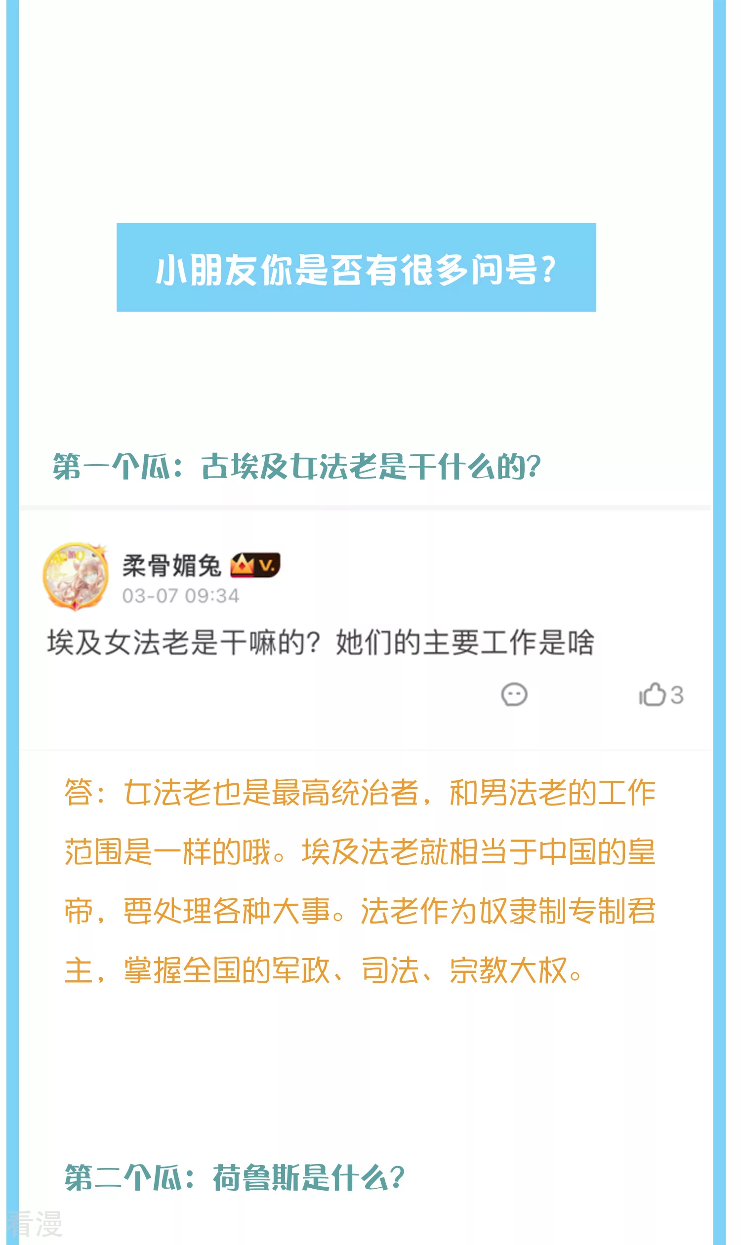 王的茶话会38 古埃及的人民爱劳动-第144话