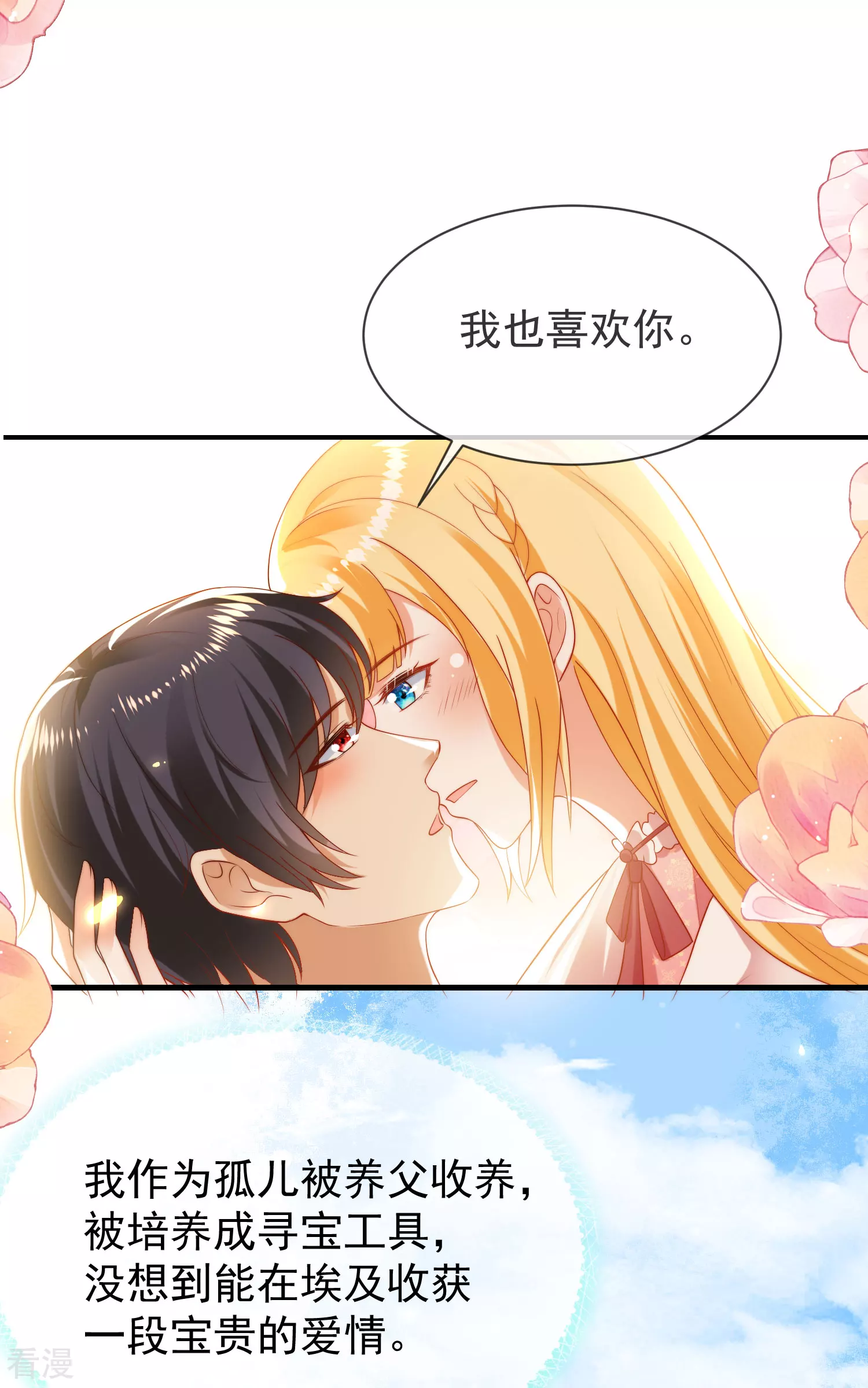 第95话 做羞羞的事被偷窥了-第146话