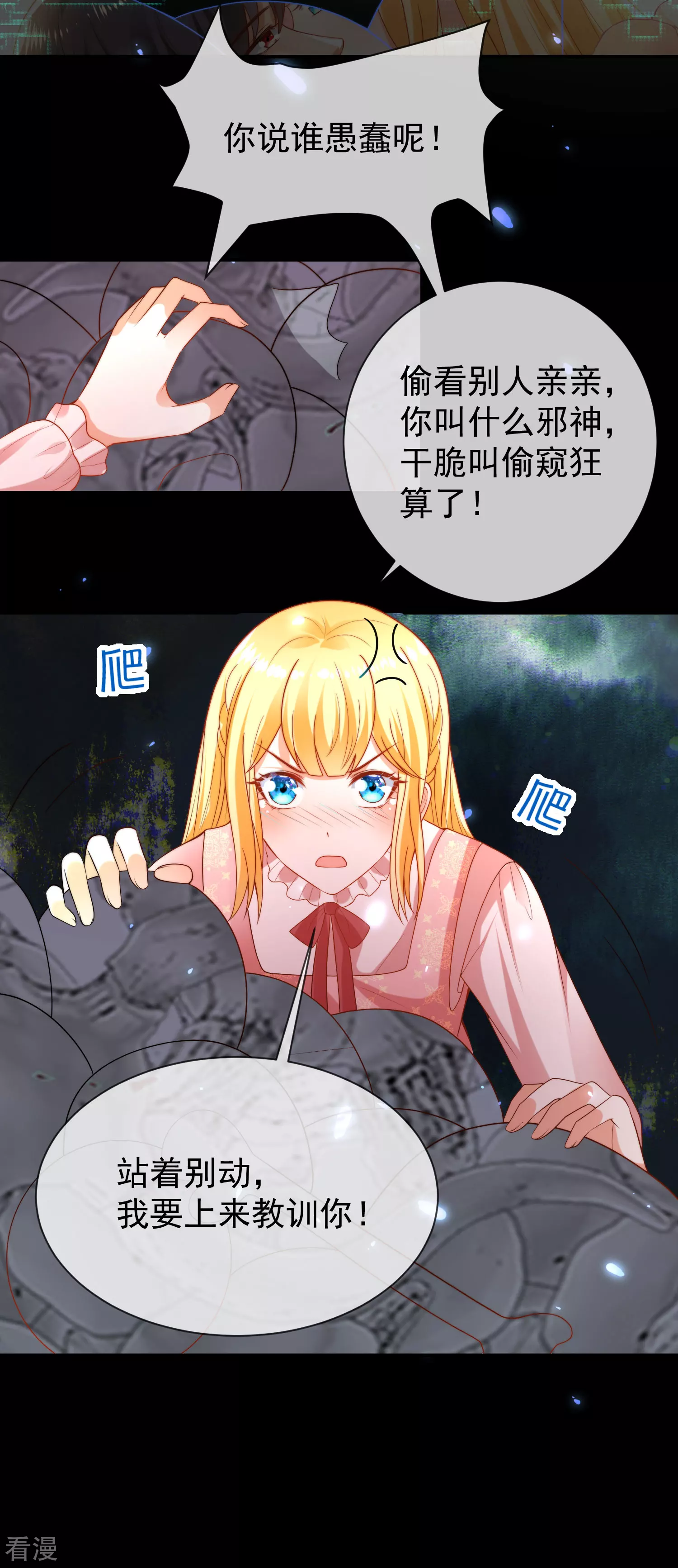 第95话 做羞羞的事被偷窥了-第146话