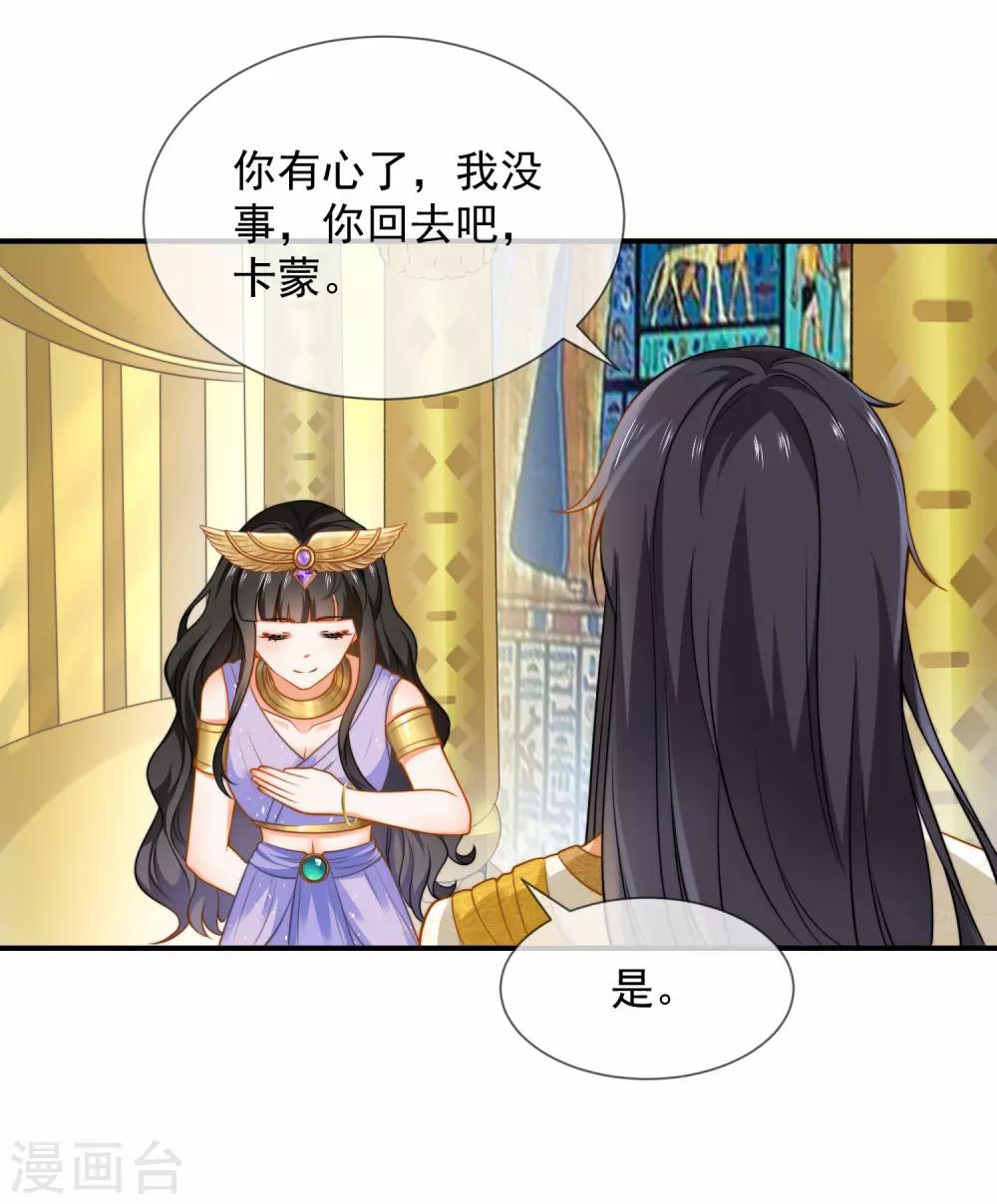 第11话 卡蒙公主的妒忌-第16话