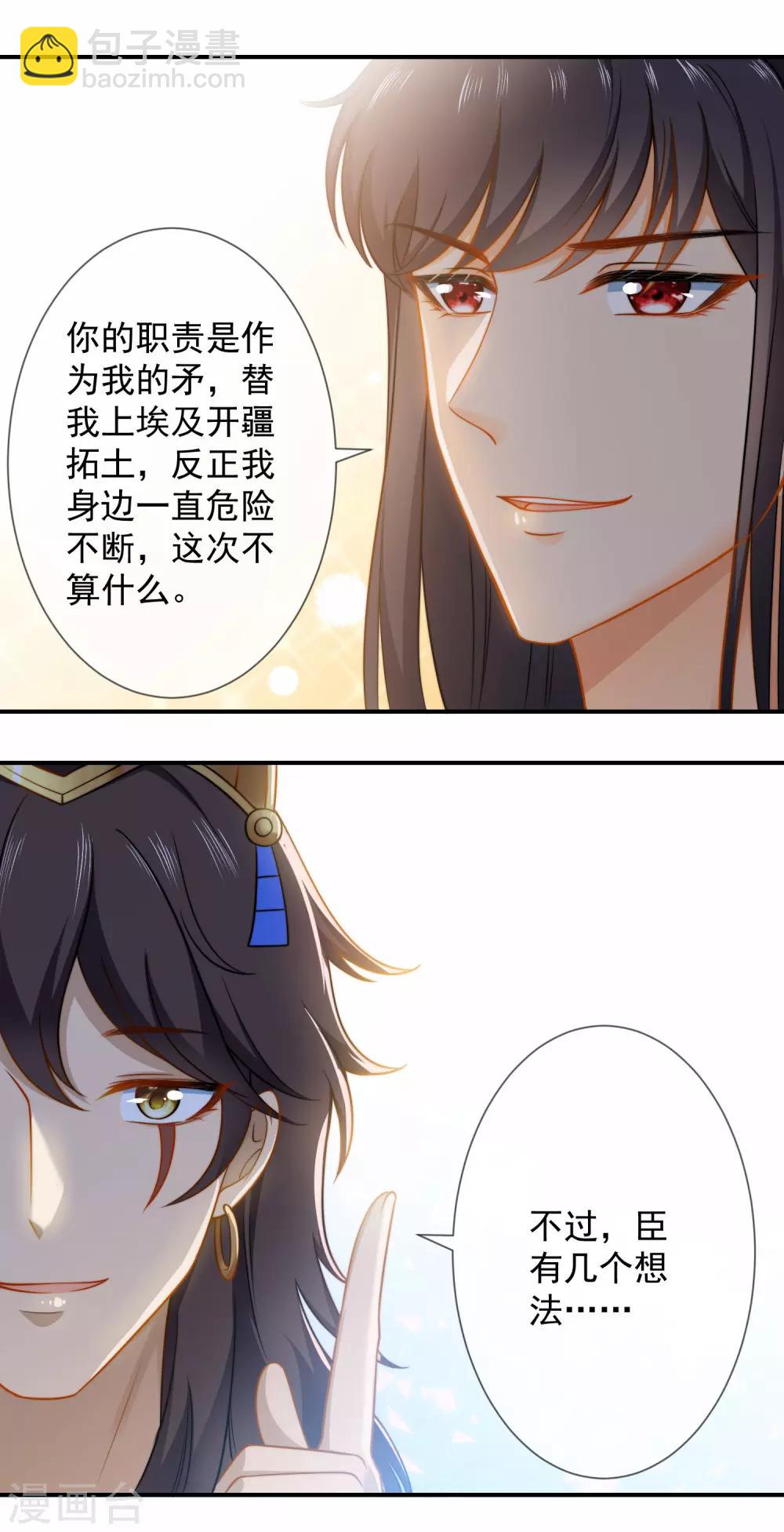 第11话 卡蒙公主的妒忌-第16话