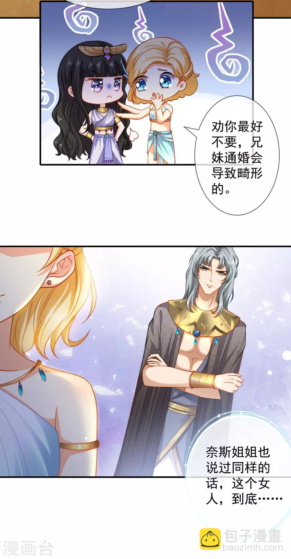 第11话 卡蒙公主的妒忌-第16话