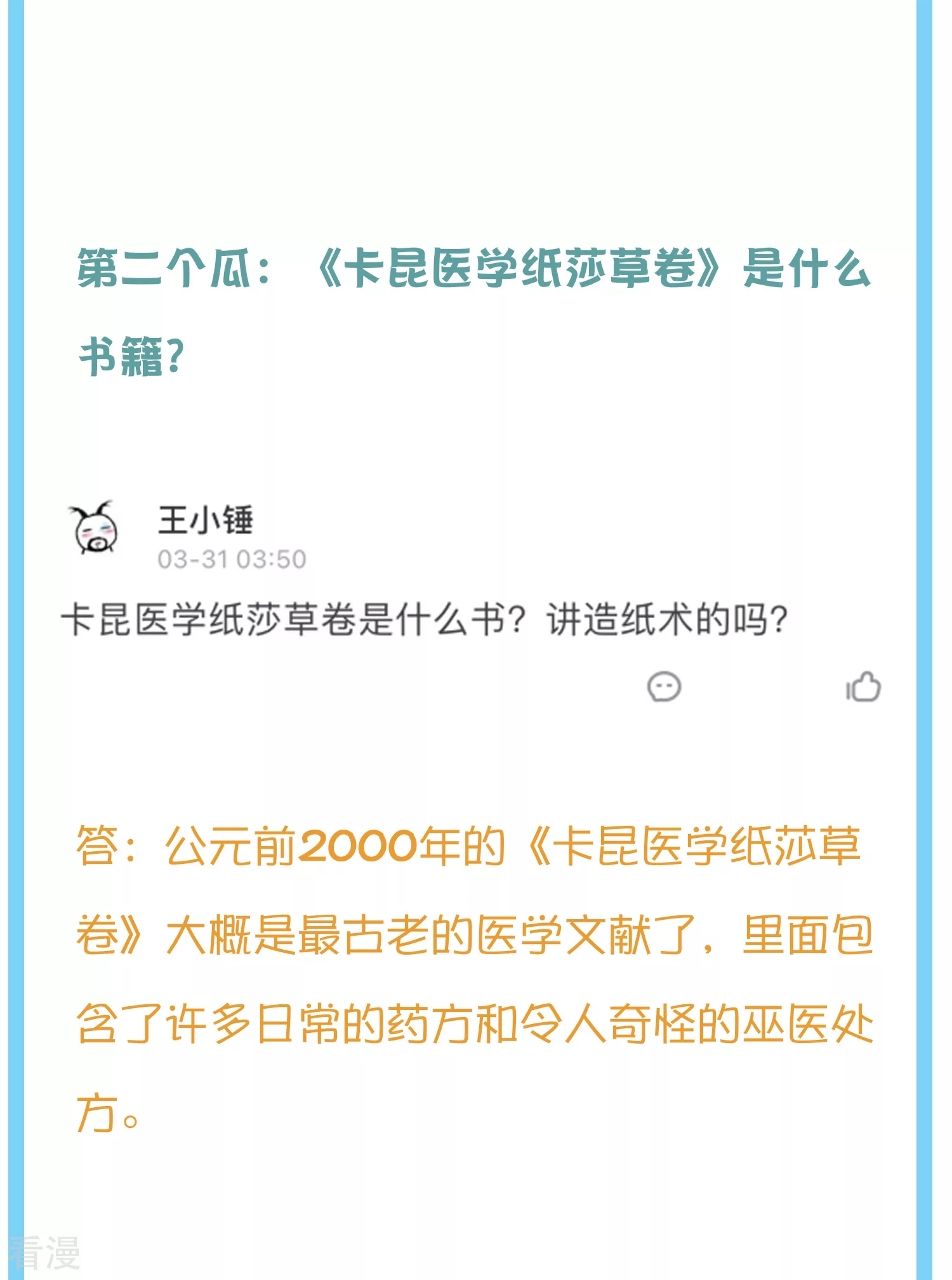 王的茶话会40 四大文明基础送分题-第152话