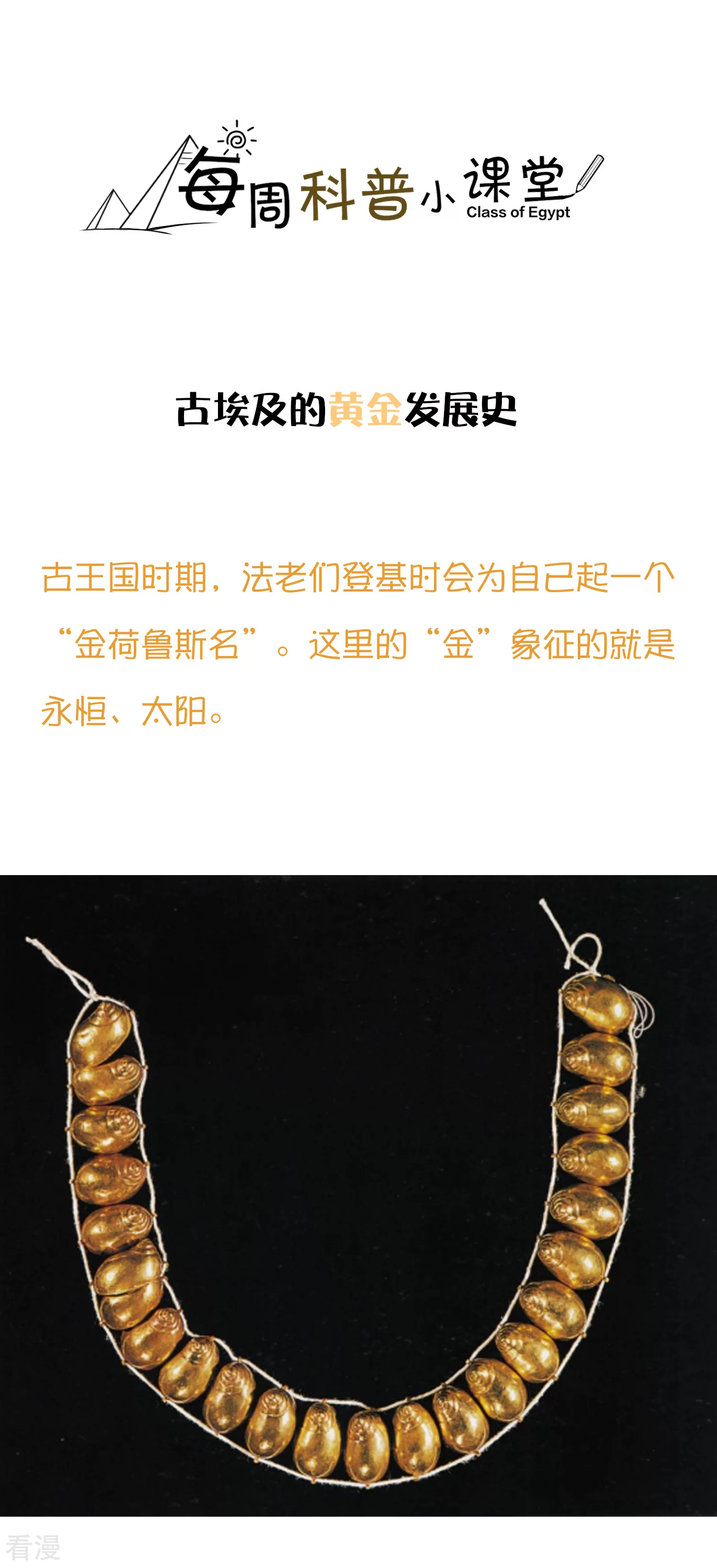 王的茶话会41 古埃及的黄金发展史-第154话