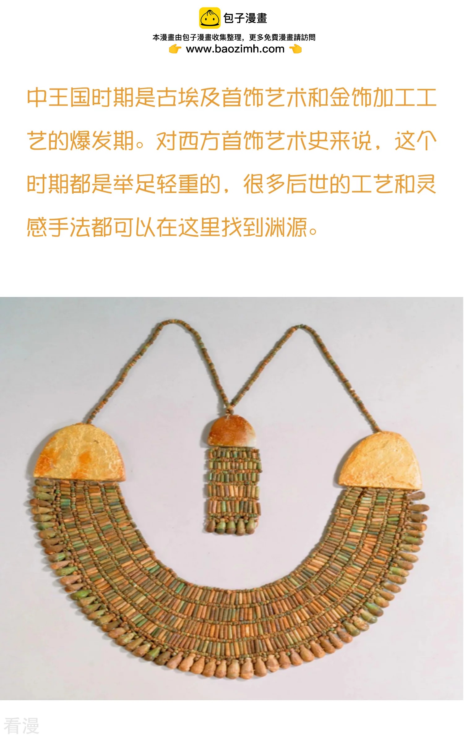 王的茶话会41 古埃及的黄金发展史-第154话
