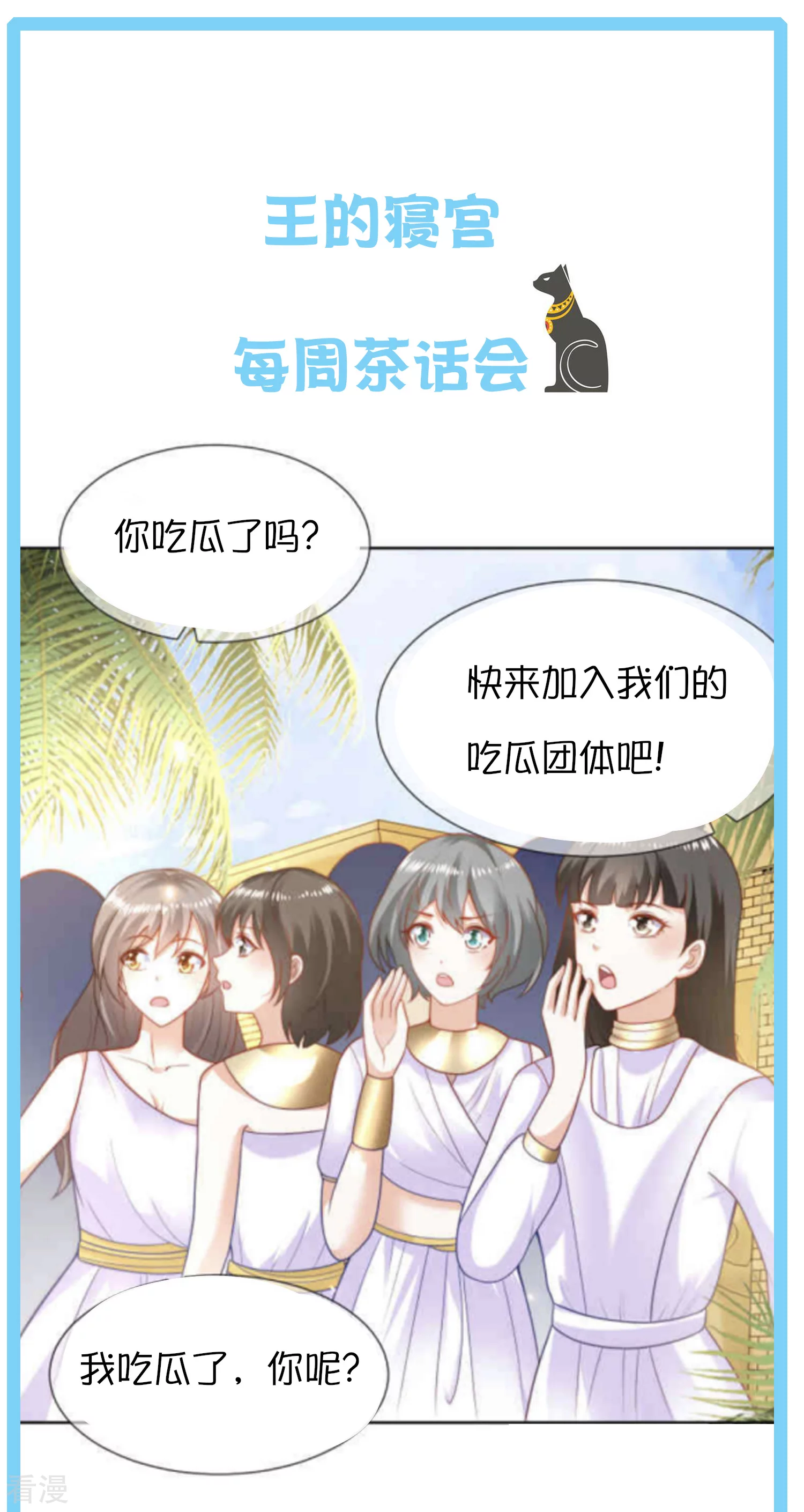 王的茶话会41 古埃及的黄金发展史-第154话