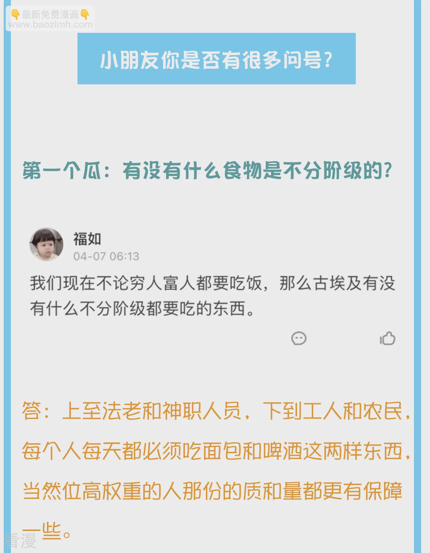 王的茶话会41 古埃及的黄金发展史-第154话